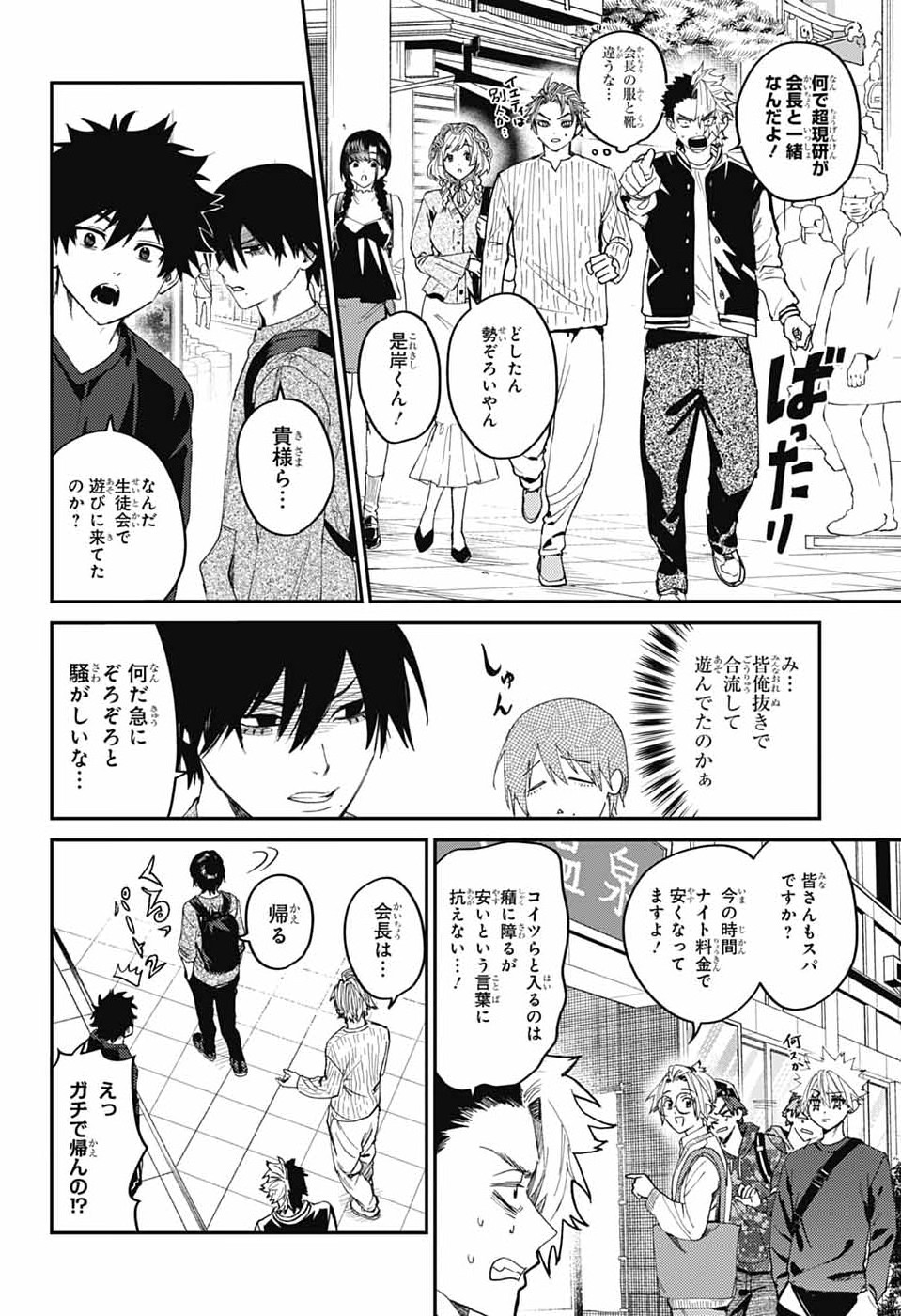 Phantom Busters - Chapter 31 - Page 30