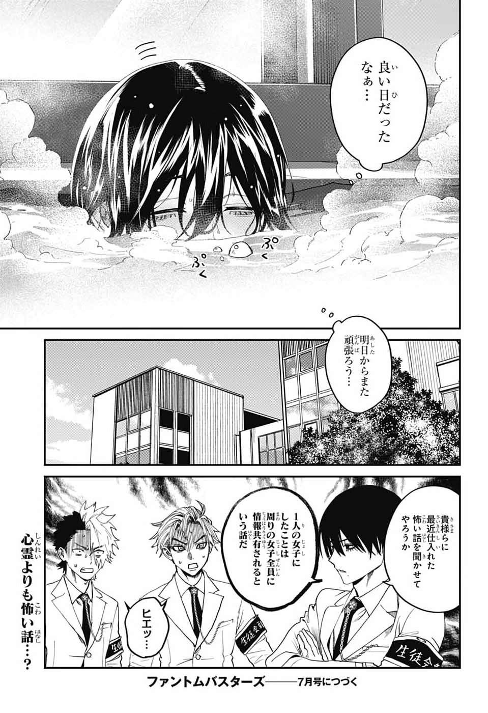 Phantom Busters - Chapter 31 - Page 35