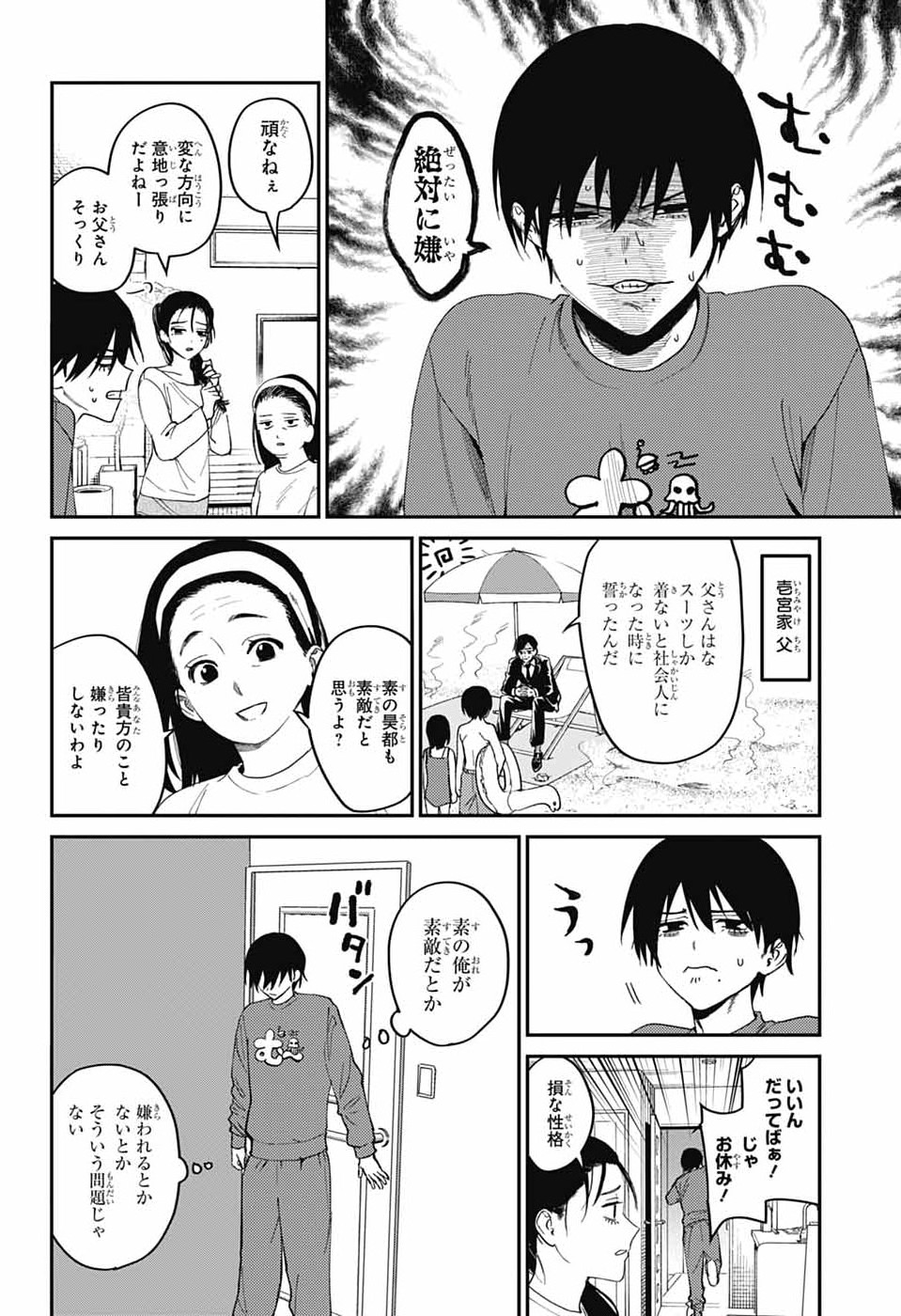 Phantom Busters - Chapter 31 - Page 4