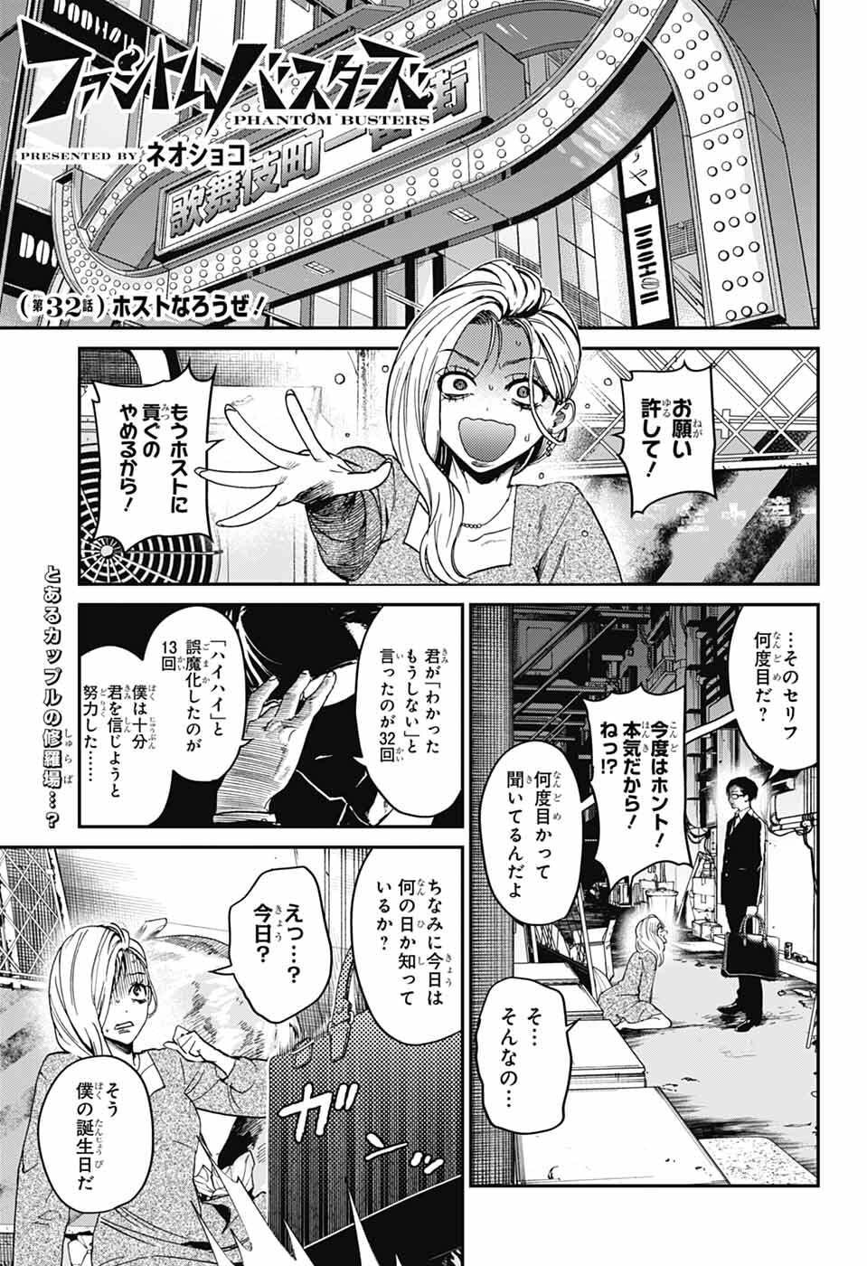 Phantom Busters - Chapter 32 - Page 1