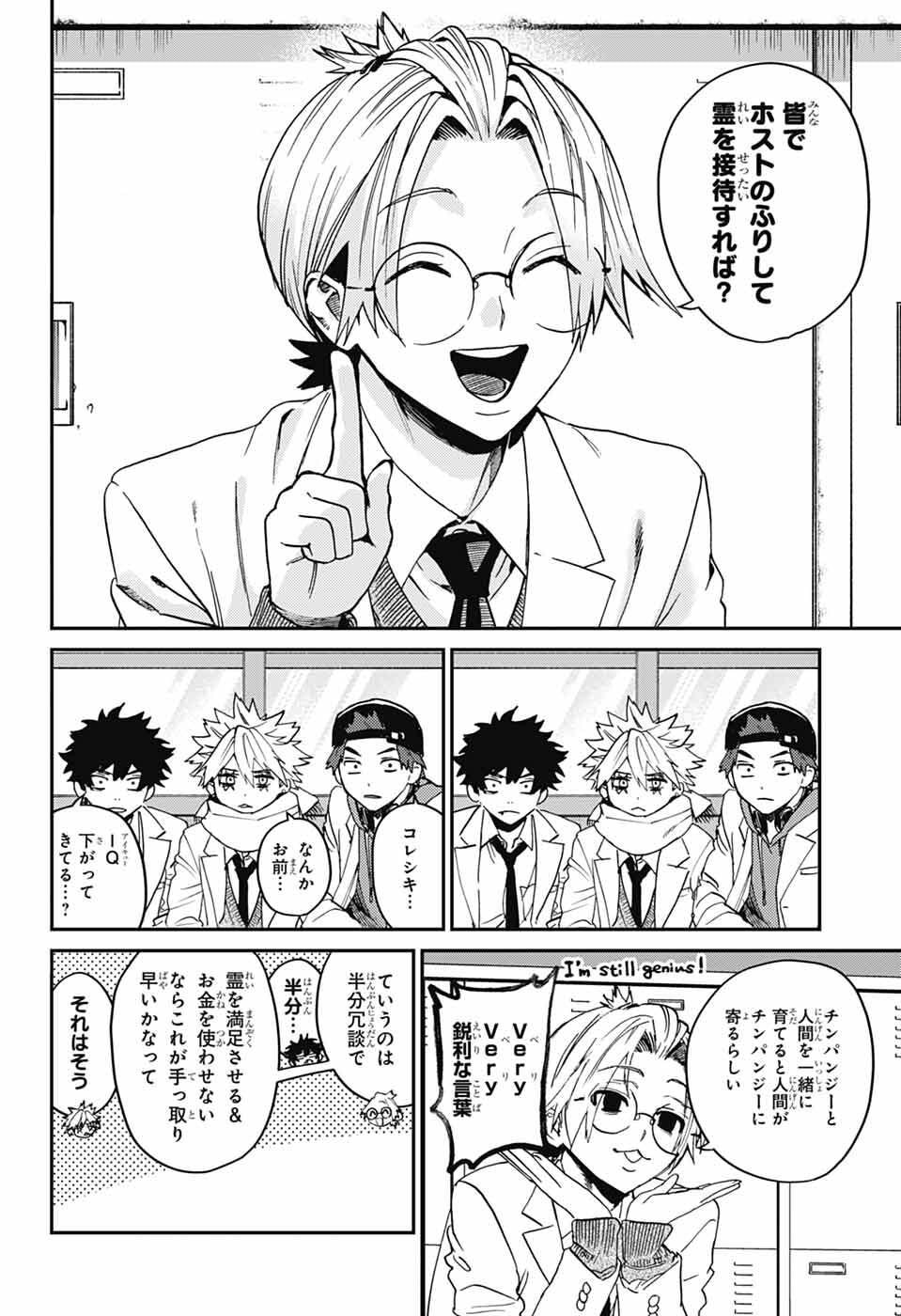 Phantom Busters - Chapter 32 - Page 10