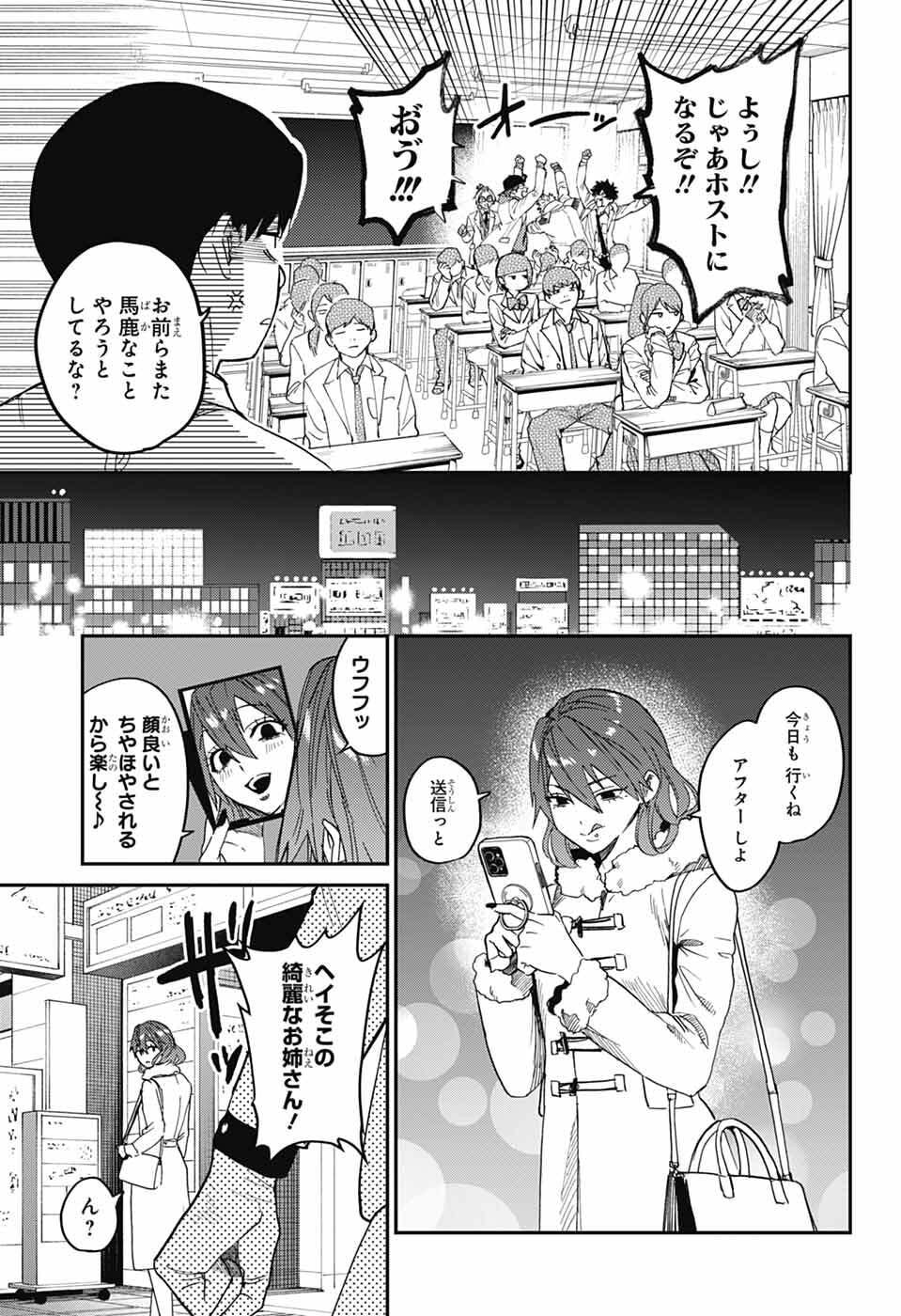 Phantom Busters - Chapter 32 - Page 11