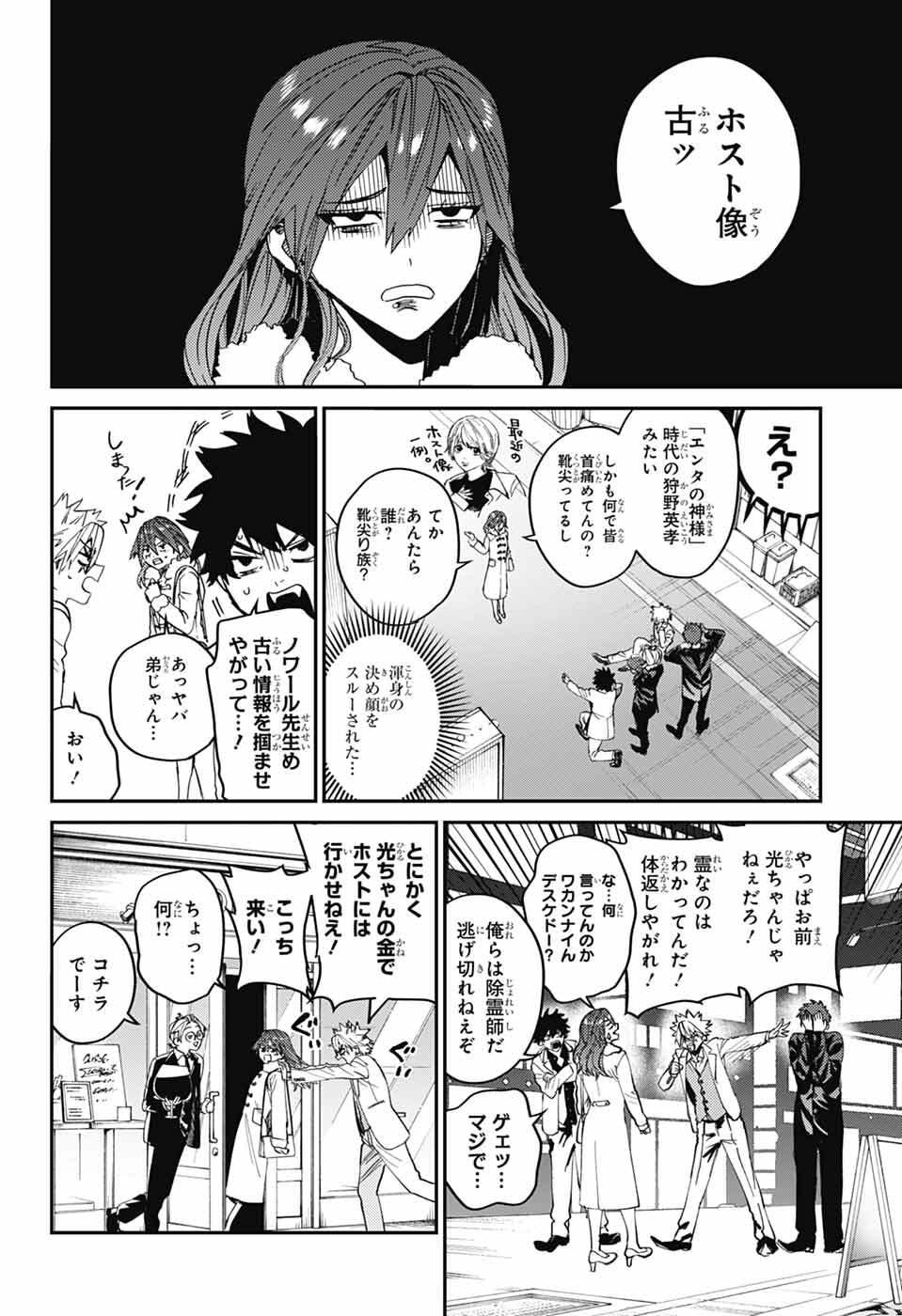 Phantom Busters - Chapter 32 - Page 14