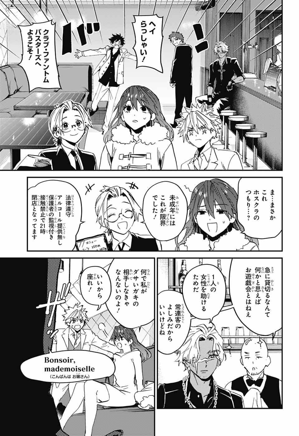 Phantom Busters - Chapter 32 - Page 15