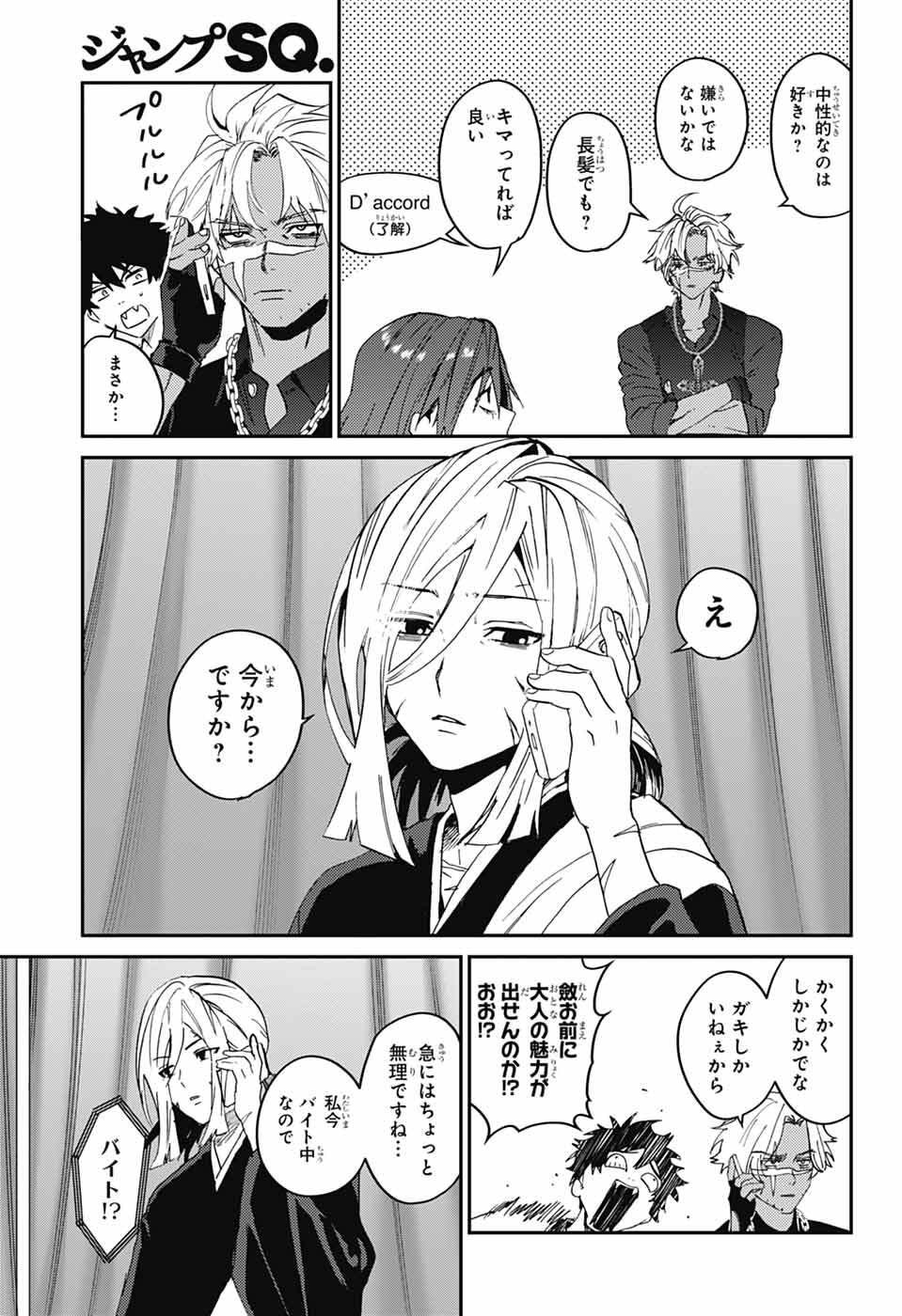 Phantom Busters - Chapter 32 - Page 17