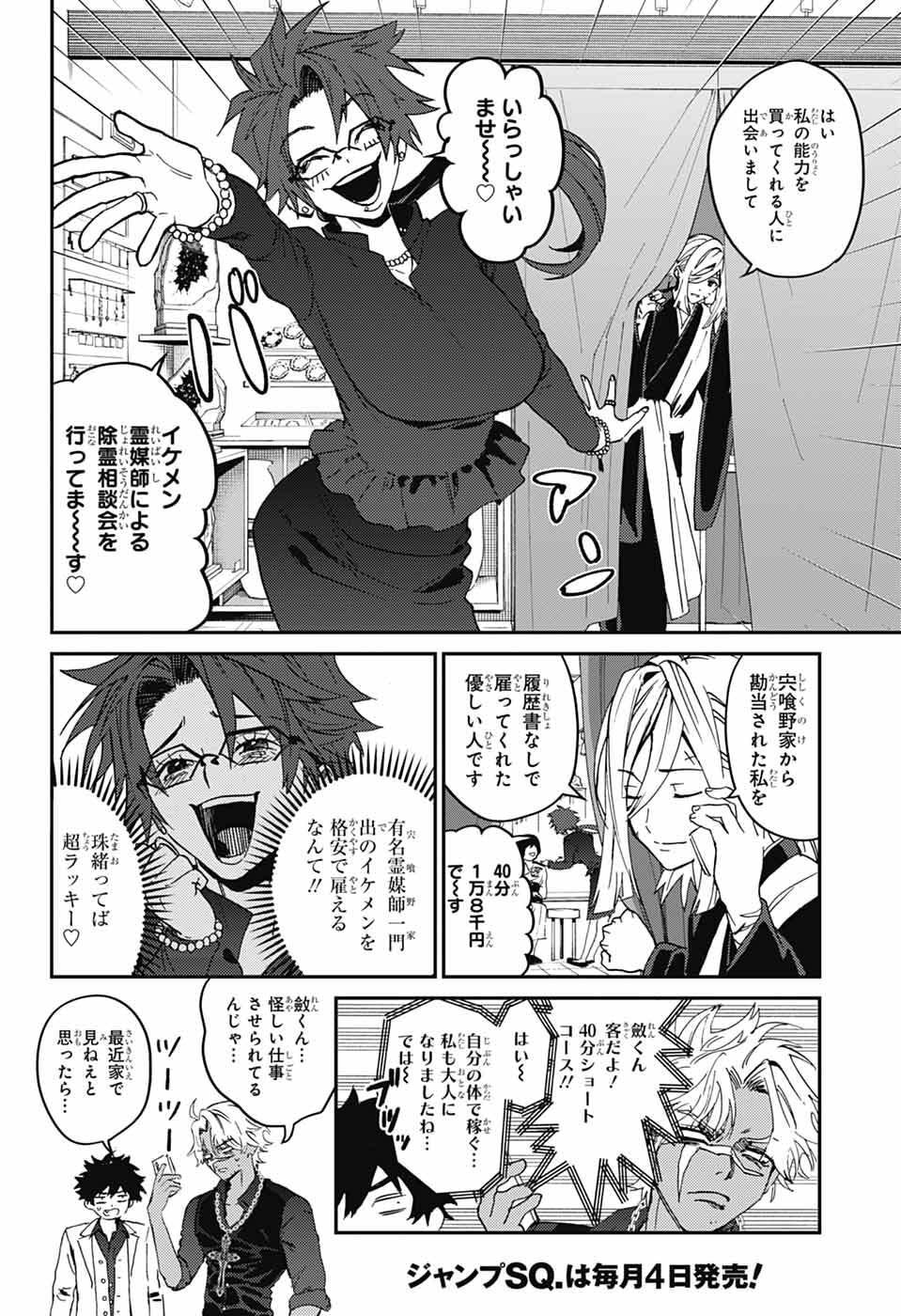 Phantom Busters - Chapter 32 - Page 18