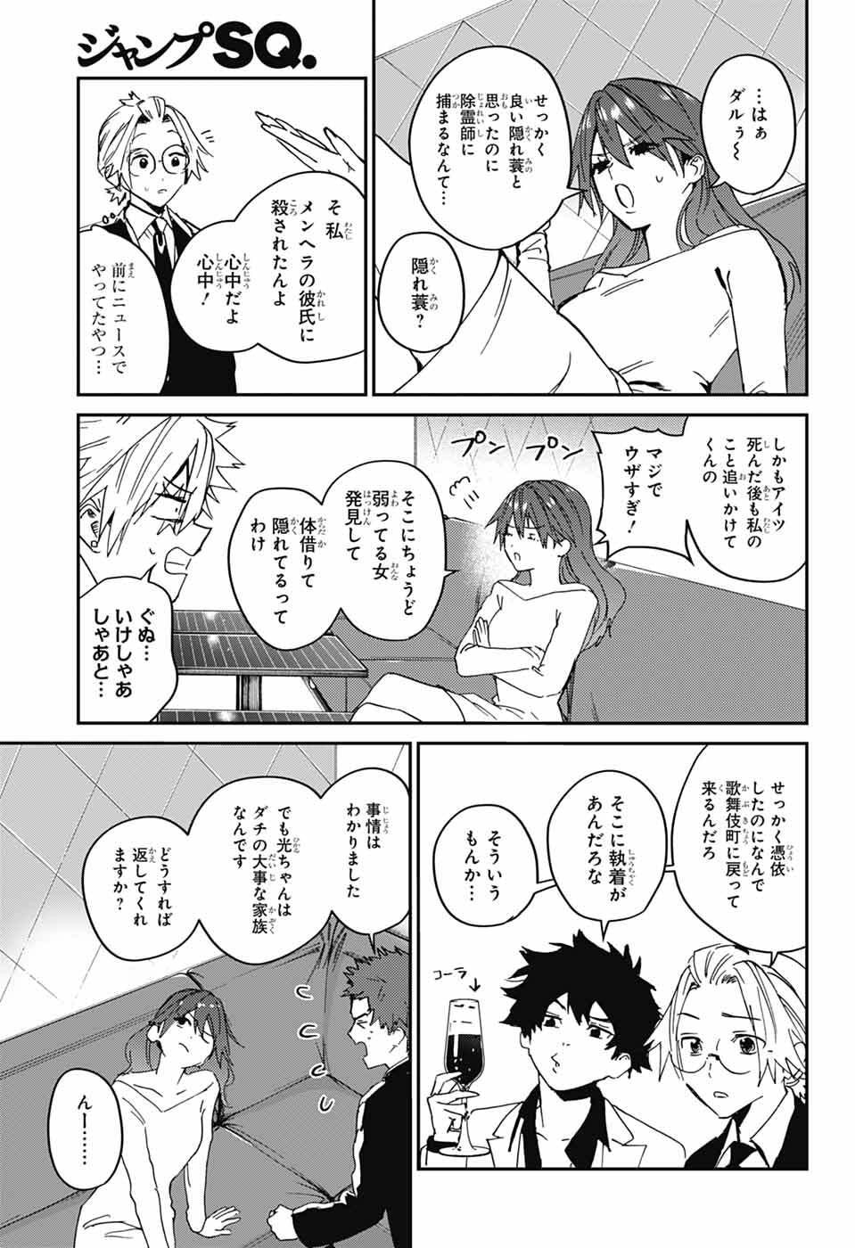 Phantom Busters - Chapter 32 - Page 19