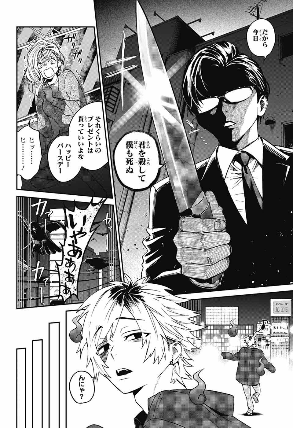Phantom Busters - Chapter 32 - Page 2