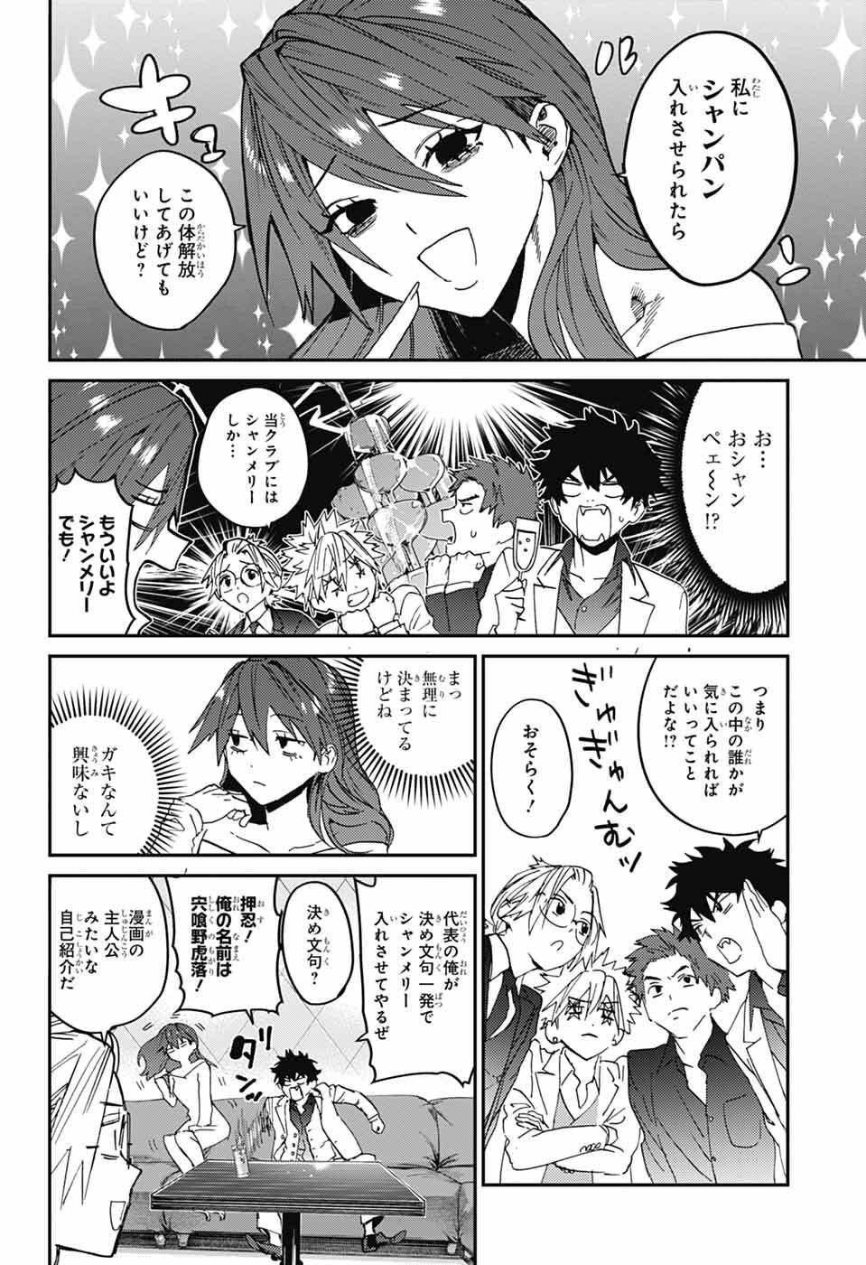 Phantom Busters - Chapter 32 - Page 20