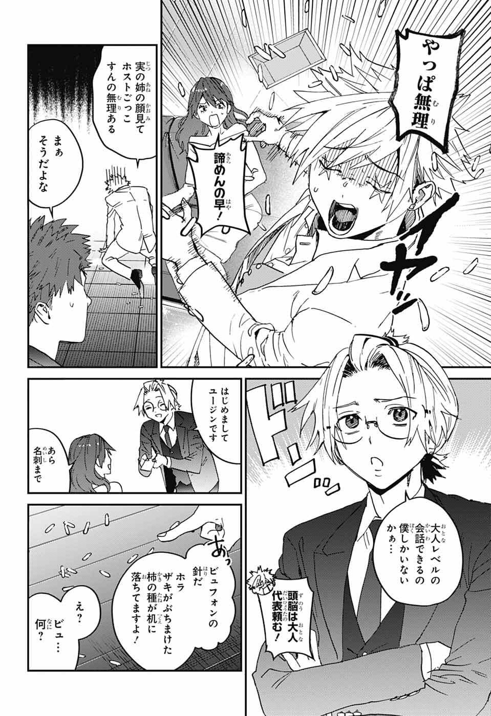 Phantom Busters - Chapter 32 - Page 22
