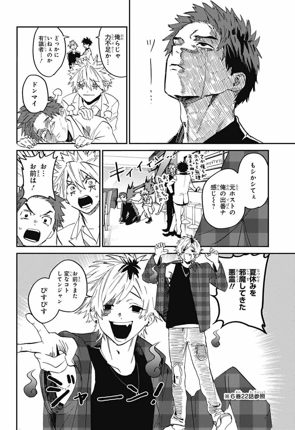 Phantom Busters - Chapter 32 - Page 24