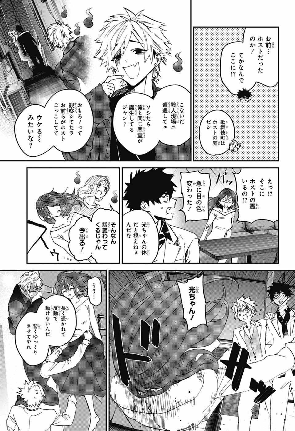 Phantom Busters - Chapter 32 - Page 25