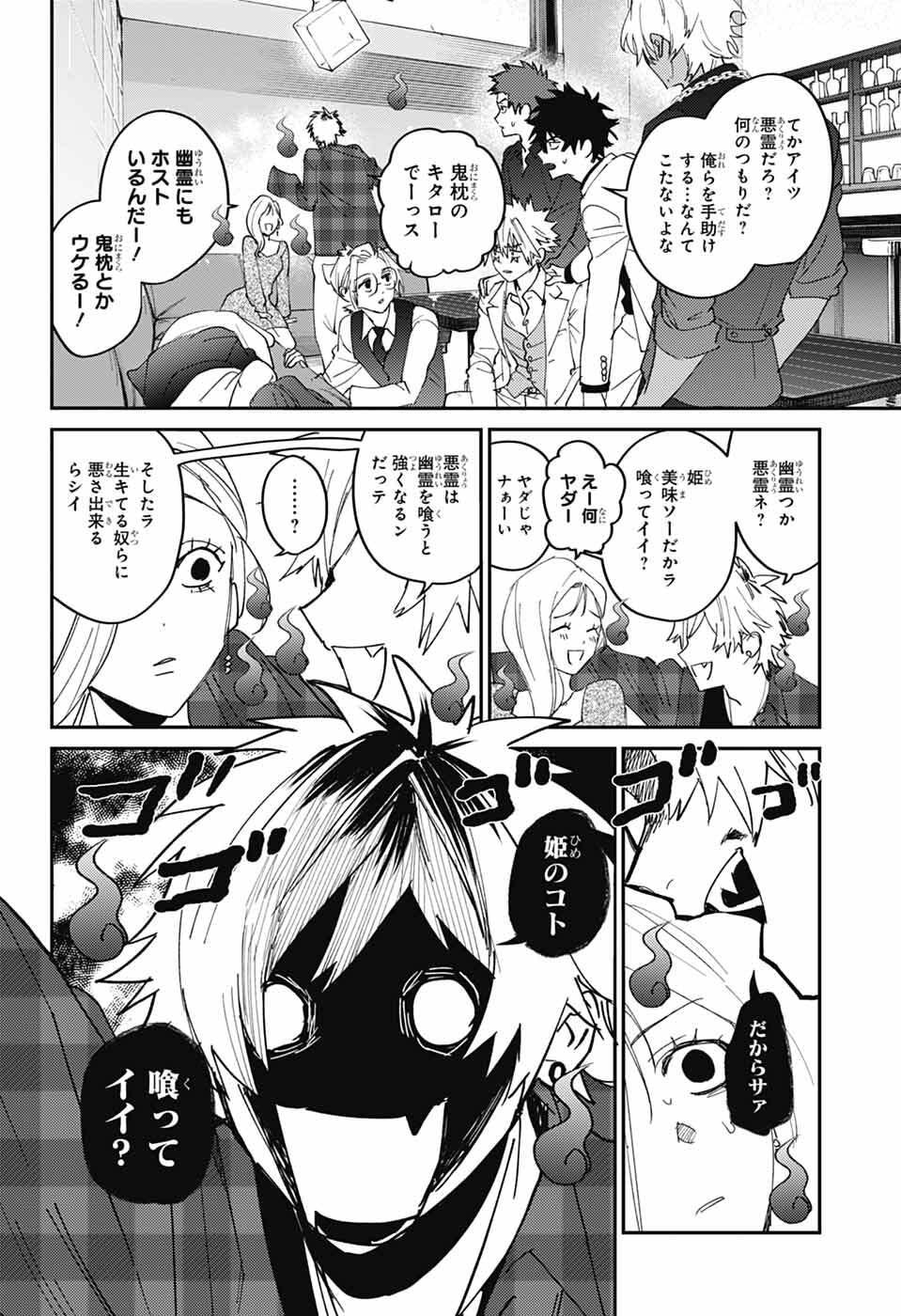 Phantom Busters - Chapter 32 - Page 26