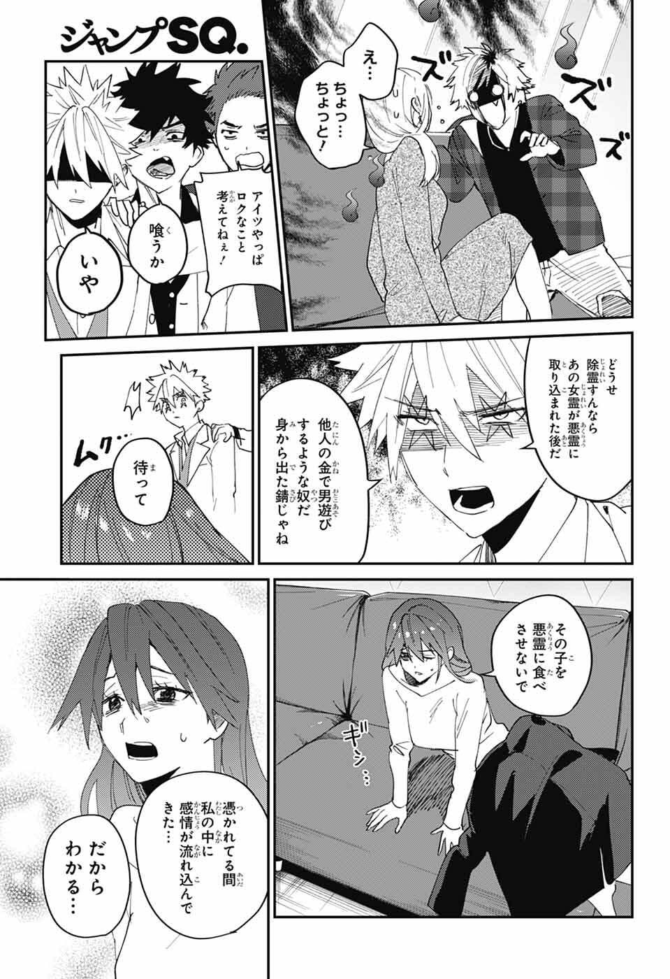 Phantom Busters - Chapter 32 - Page 27