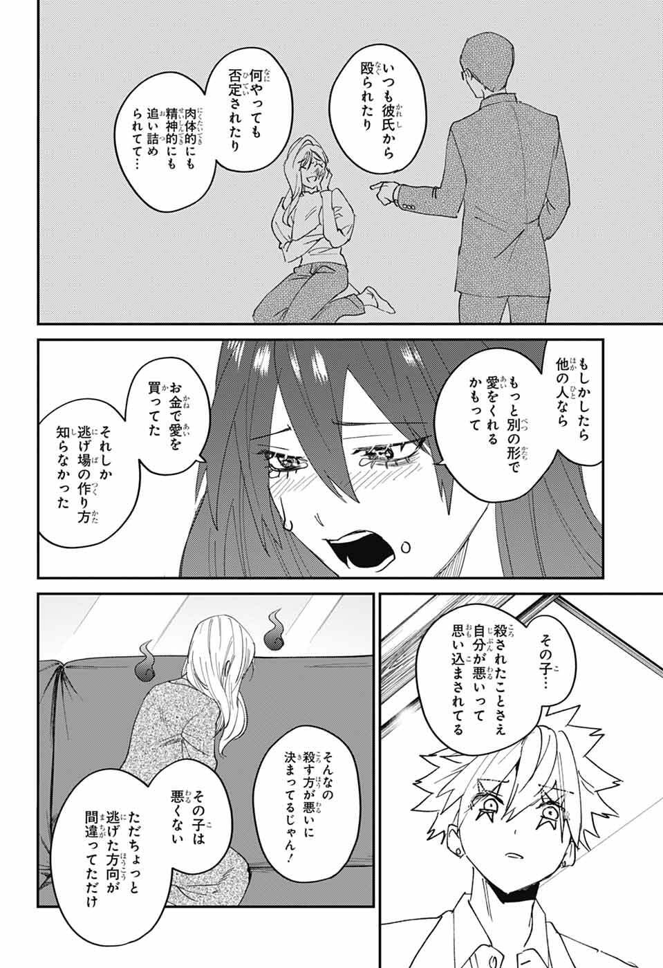 Phantom Busters - Chapter 32 - Page 28