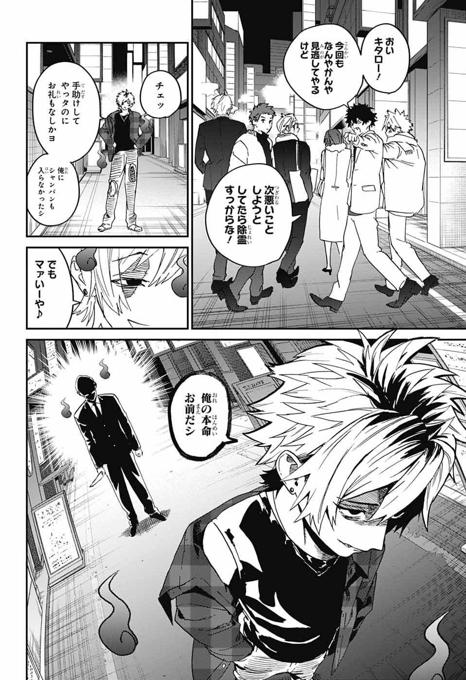 Phantom Busters - Chapter 32 - Page 32