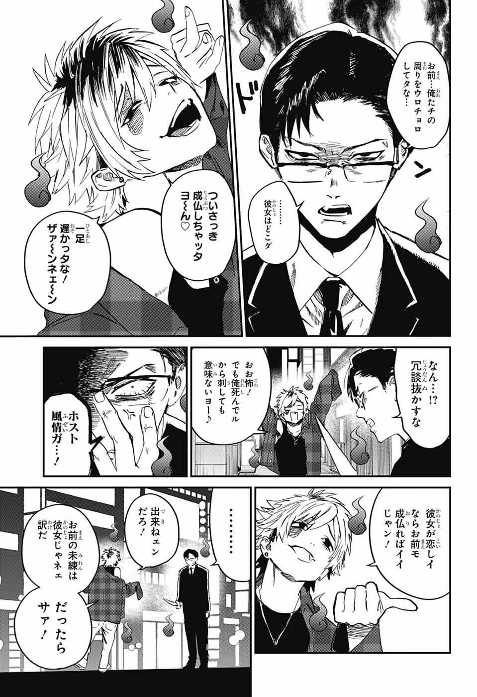 Phantom Busters - Chapter 32 - Page 33