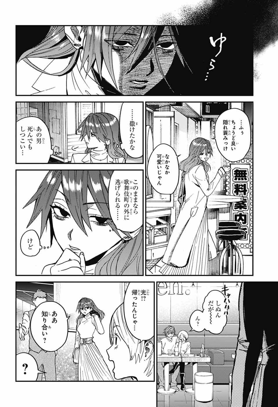 Phantom Busters - Chapter 32 - Page 6