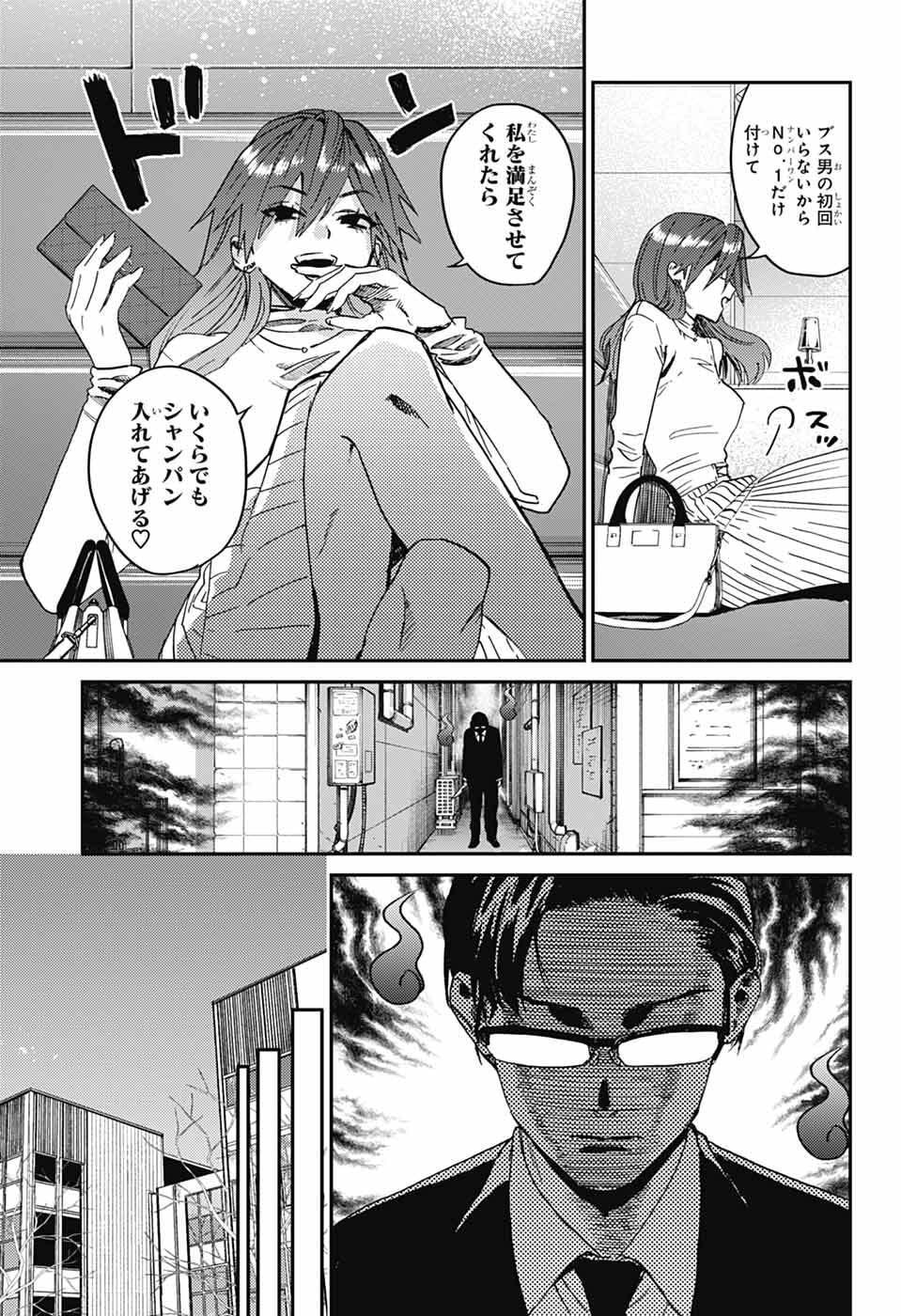 Phantom Busters - Chapter 32 - Page 7