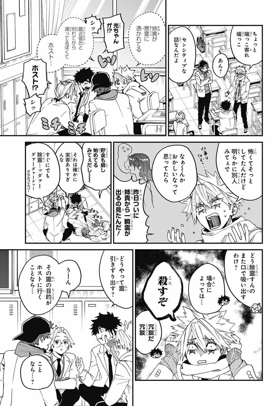 Phantom Busters - Chapter 32 - Page 9