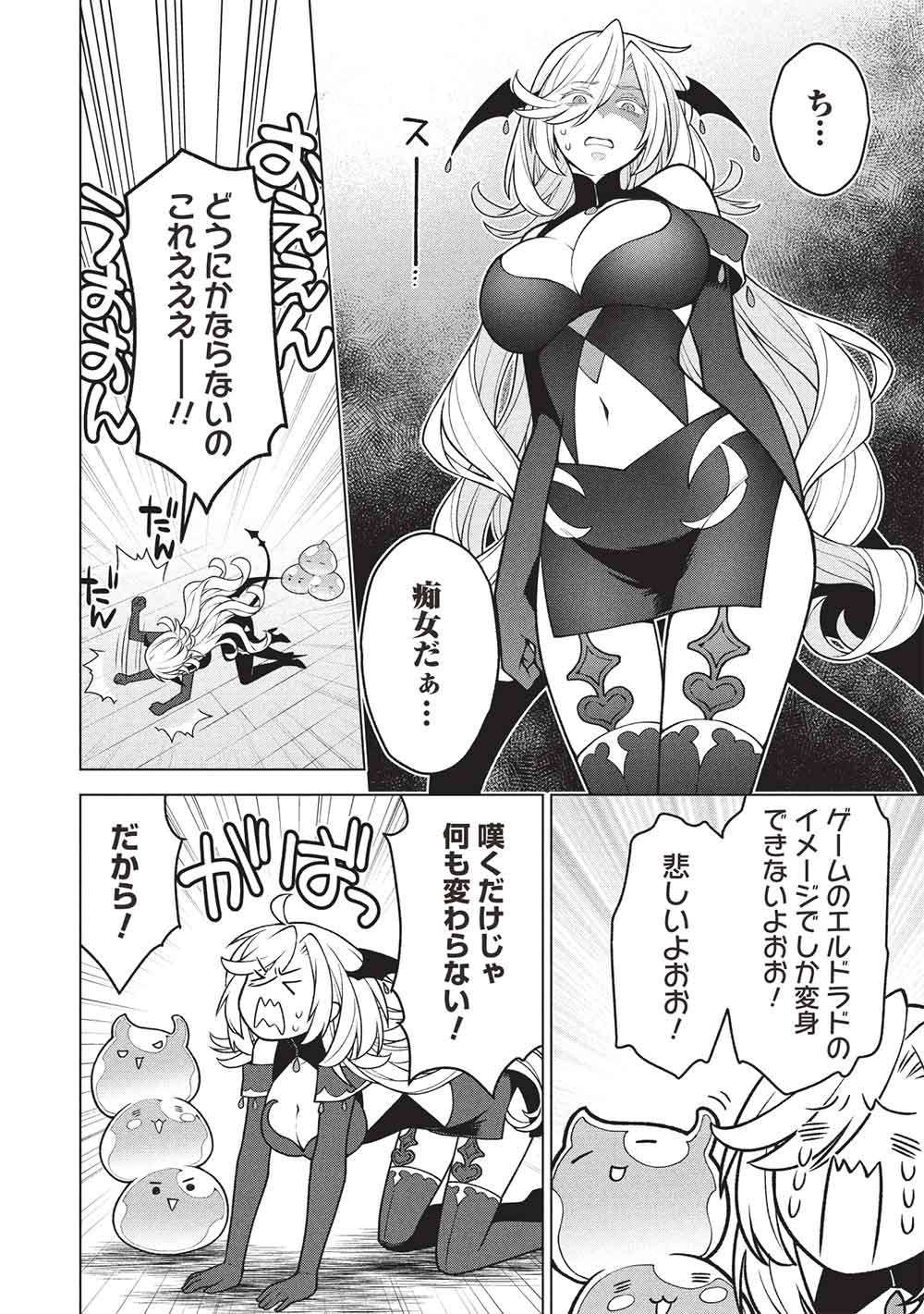 Ponkotsu Skill Shika Tsukaenai Akuyaku Majo dakedo, Tame Shita Paripi na Slime Tachi to Tsuyoku Ikimasu! - Chapter 17.5 - Page 2