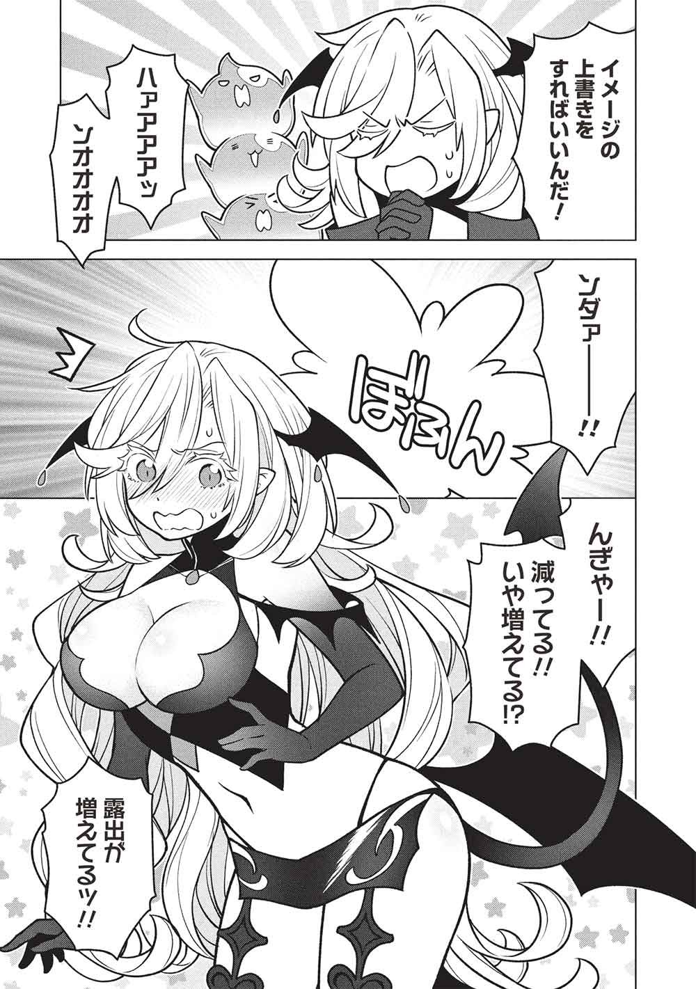Ponkotsu Skill Shika Tsukaenai Akuyaku Majo dakedo, Tame Shita Paripi na Slime Tachi to Tsuyoku Ikimasu! - Chapter 17.5 - Page 3