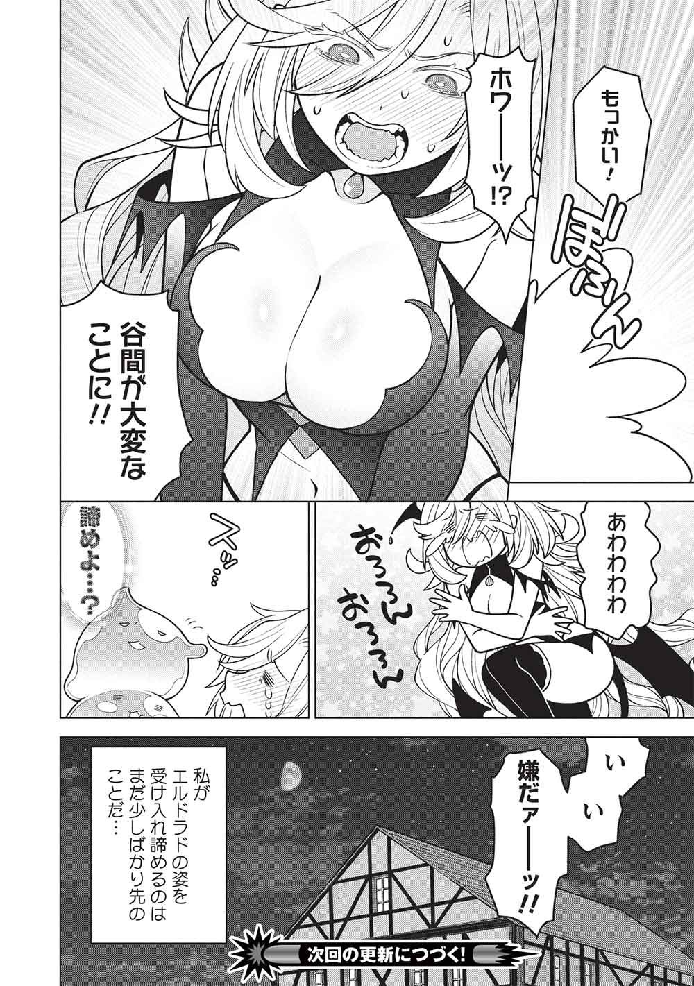Ponkotsu Skill Shika Tsukaenai Akuyaku Majo dakedo, Tame Shita Paripi na Slime Tachi to Tsuyoku Ikimasu! - Chapter 17.5 - Page 4