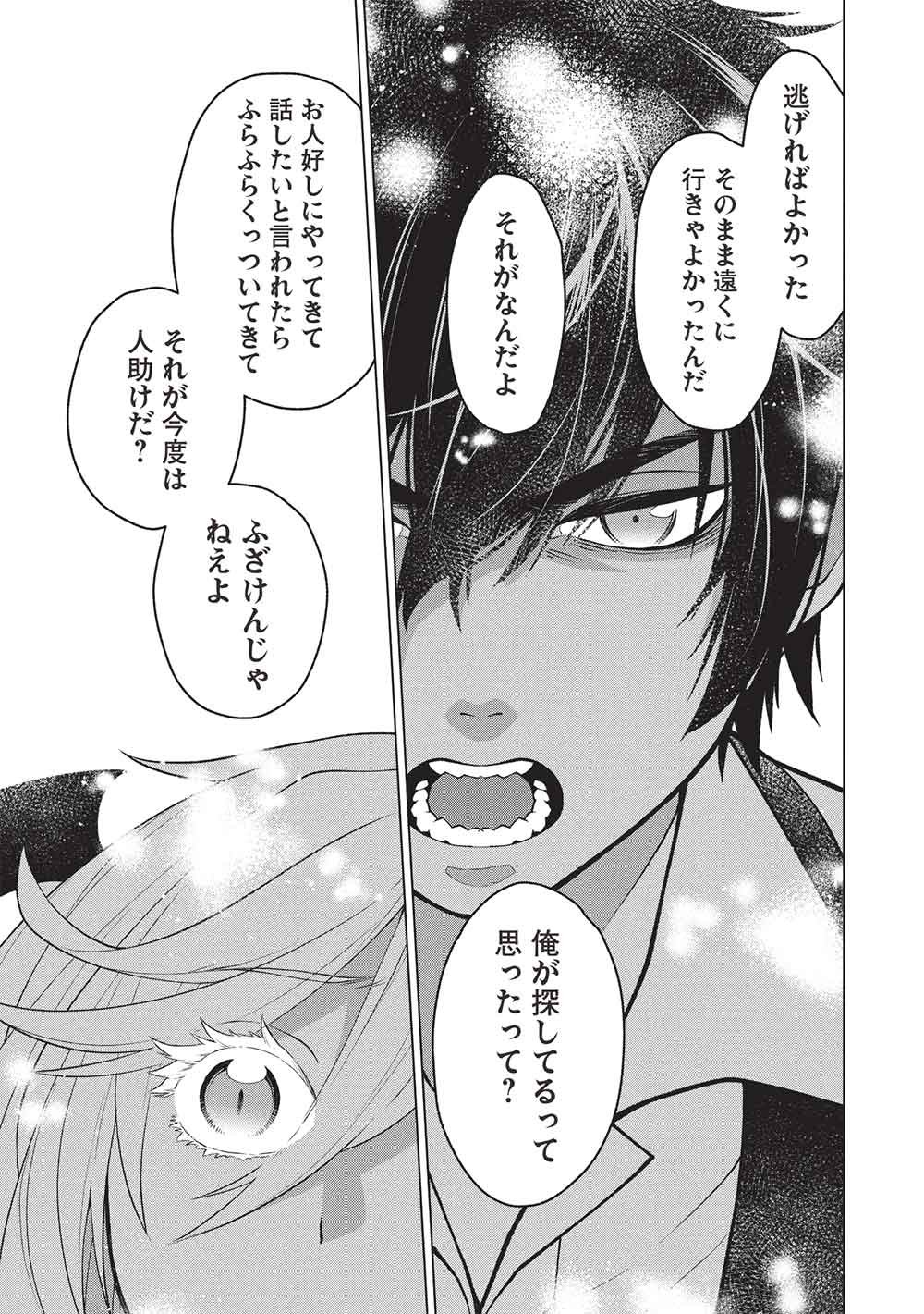 Ponkotsu Skill Shika Tsukaenai Akuyaku Majo dakedo, Tame Shita Paripi na Slime Tachi to Tsuyoku Ikimasu! - Chapter 17 - Page 11