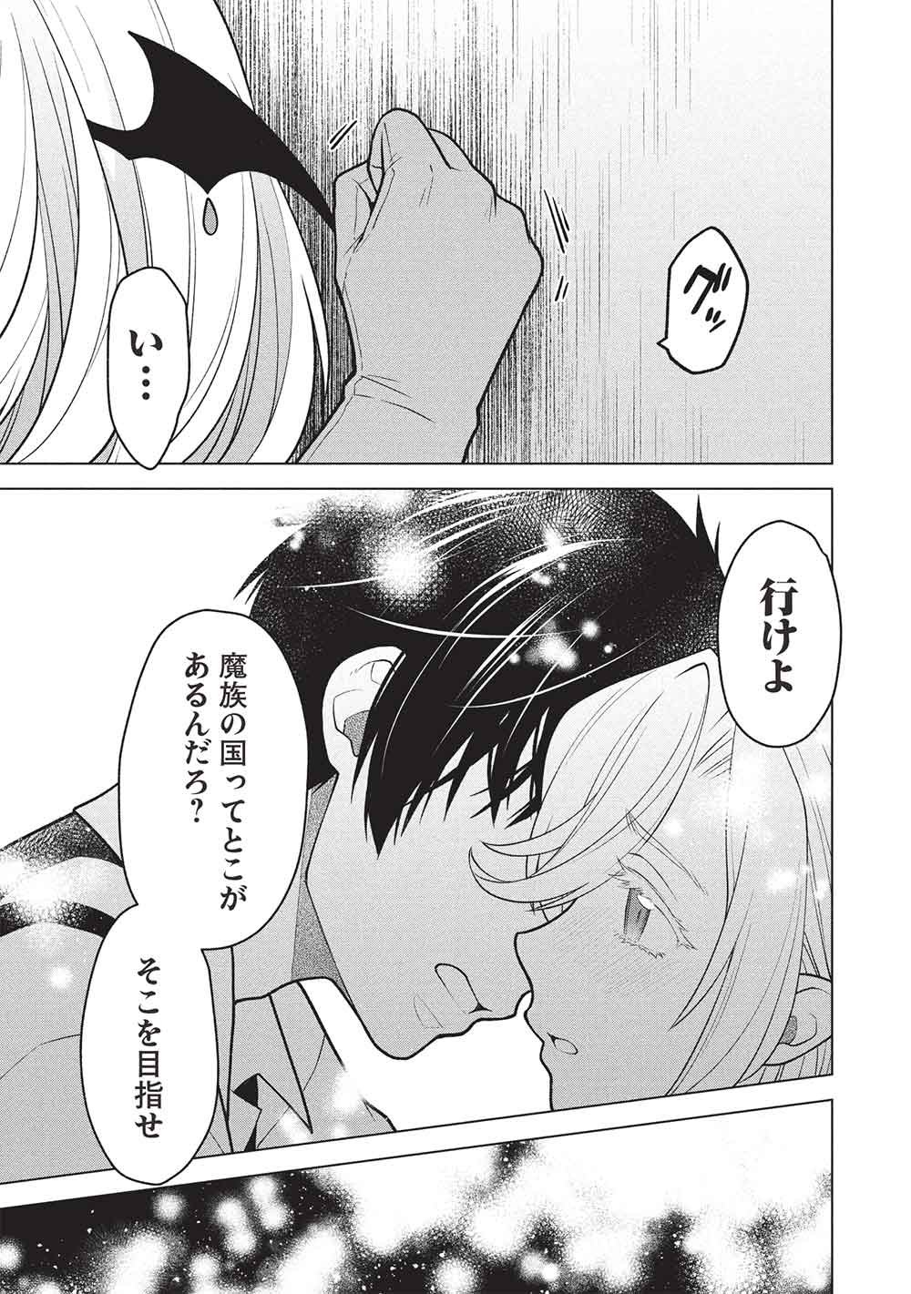 Ponkotsu Skill Shika Tsukaenai Akuyaku Majo dakedo, Tame Shita Paripi na Slime Tachi to Tsuyoku Ikimasu! - Chapter 17 - Page 13