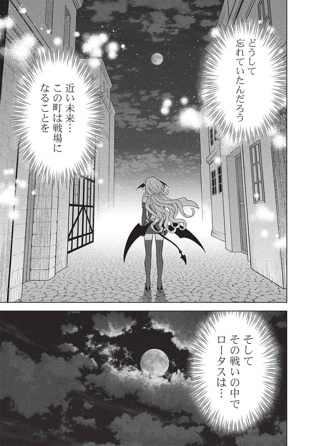 Ponkotsu Skill Shika Tsukaenai Akuyaku Majo dakedo, Tame Shita Paripi na Slime Tachi to Tsuyoku Ikimasu! - Chapter 17 - Page 16