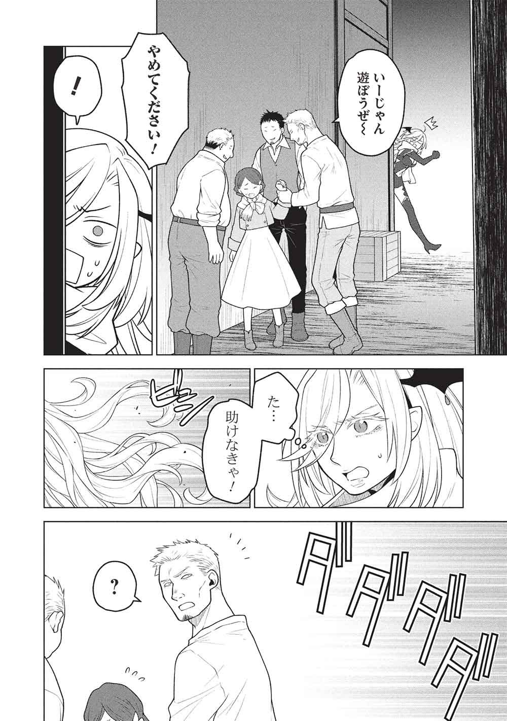 Ponkotsu Skill Shika Tsukaenai Akuyaku Majo dakedo, Tame Shita Paripi na Slime Tachi to Tsuyoku Ikimasu! - Chapter 17 - Page 2