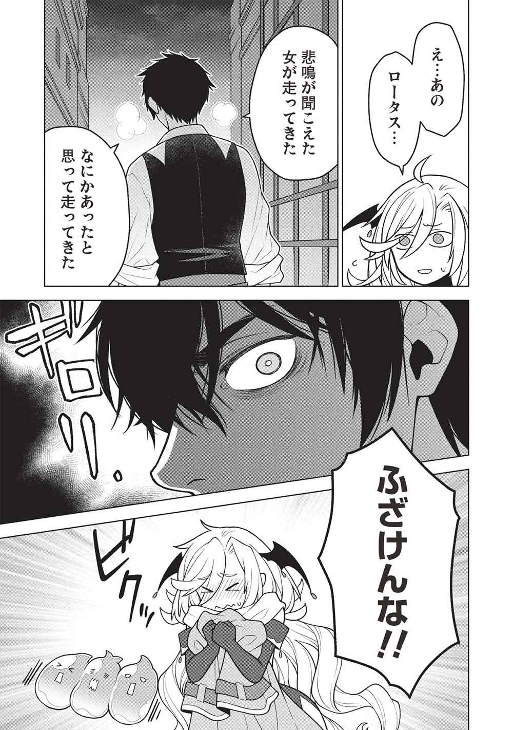 Ponkotsu Skill Shika Tsukaenai Akuyaku Majo dakedo, Tame Shita Paripi na Slime Tachi to Tsuyoku Ikimasu! - Chapter 17 - Page 7