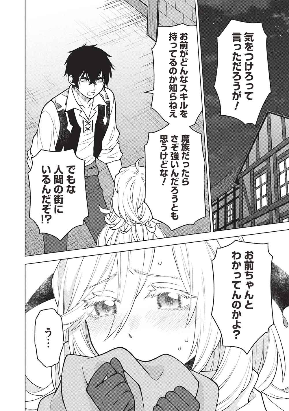 Ponkotsu Skill Shika Tsukaenai Akuyaku Majo dakedo, Tame Shita Paripi na Slime Tachi to Tsuyoku Ikimasu! - Chapter 17 - Page 8