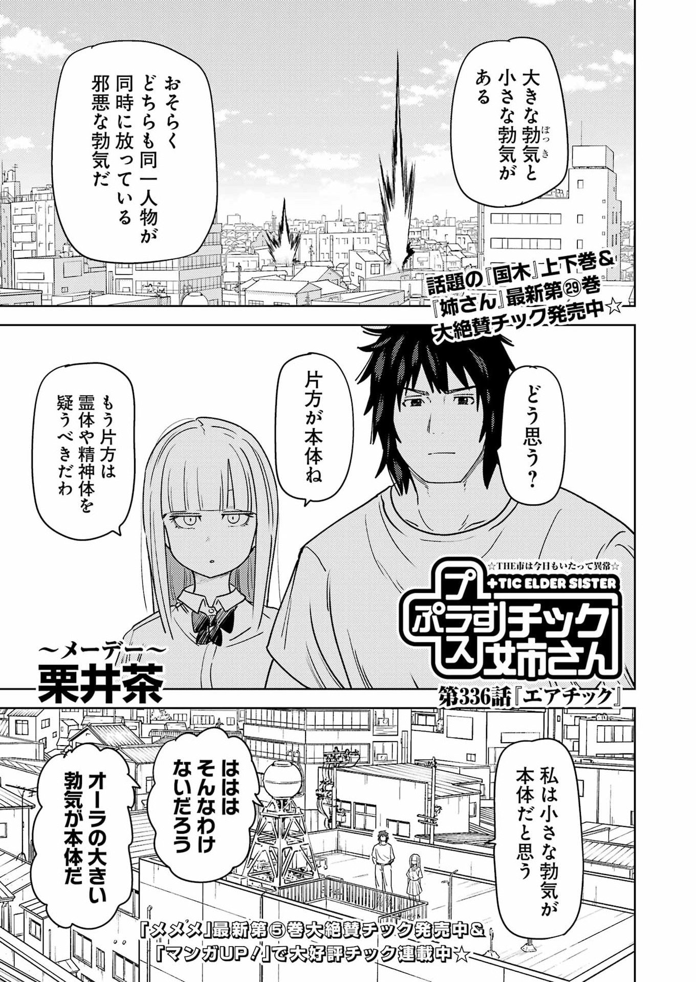 Plastic Nee-san - Chapter 336 - Page 1