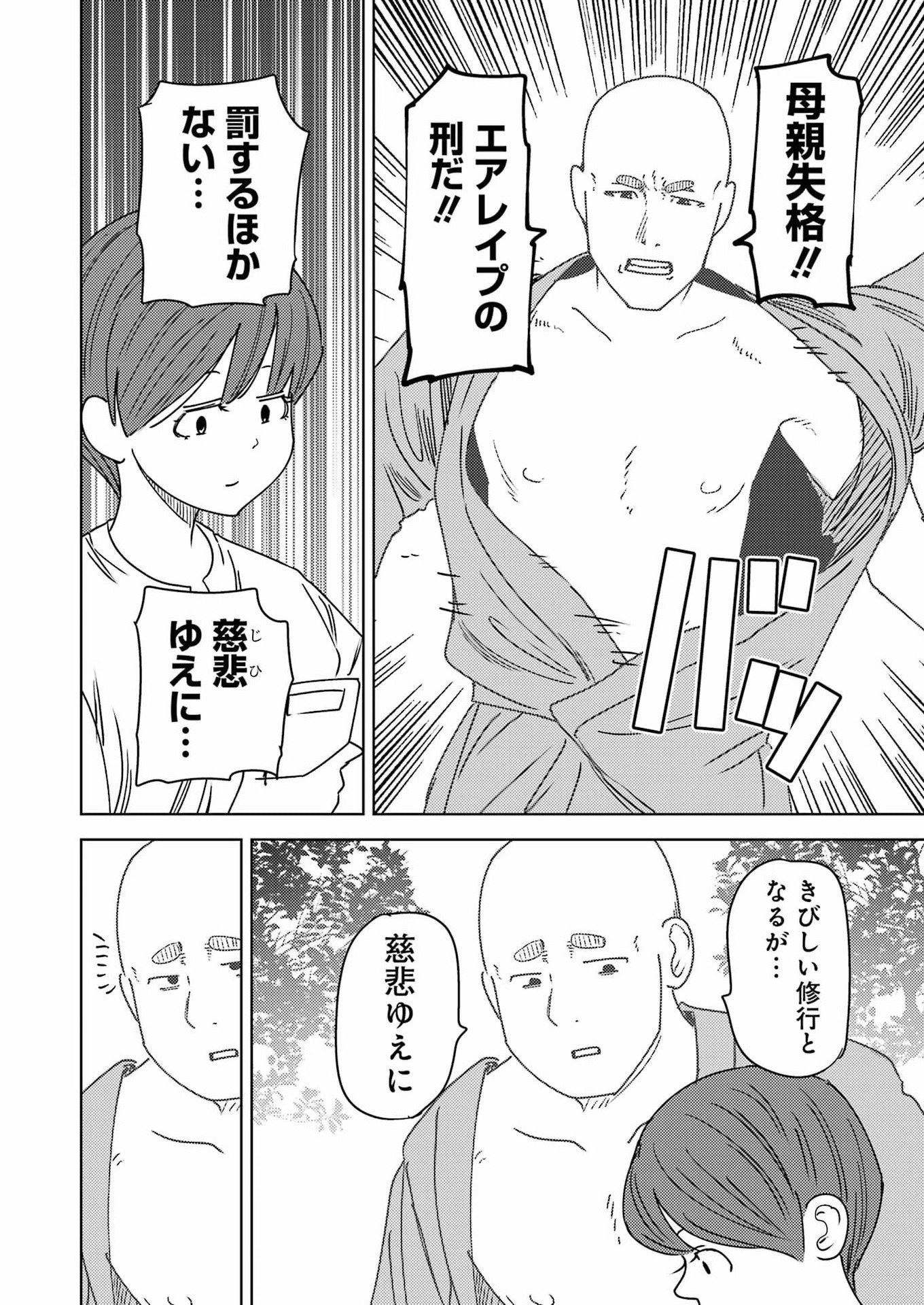 Plastic Nee-san - Chapter 336 - Page 10