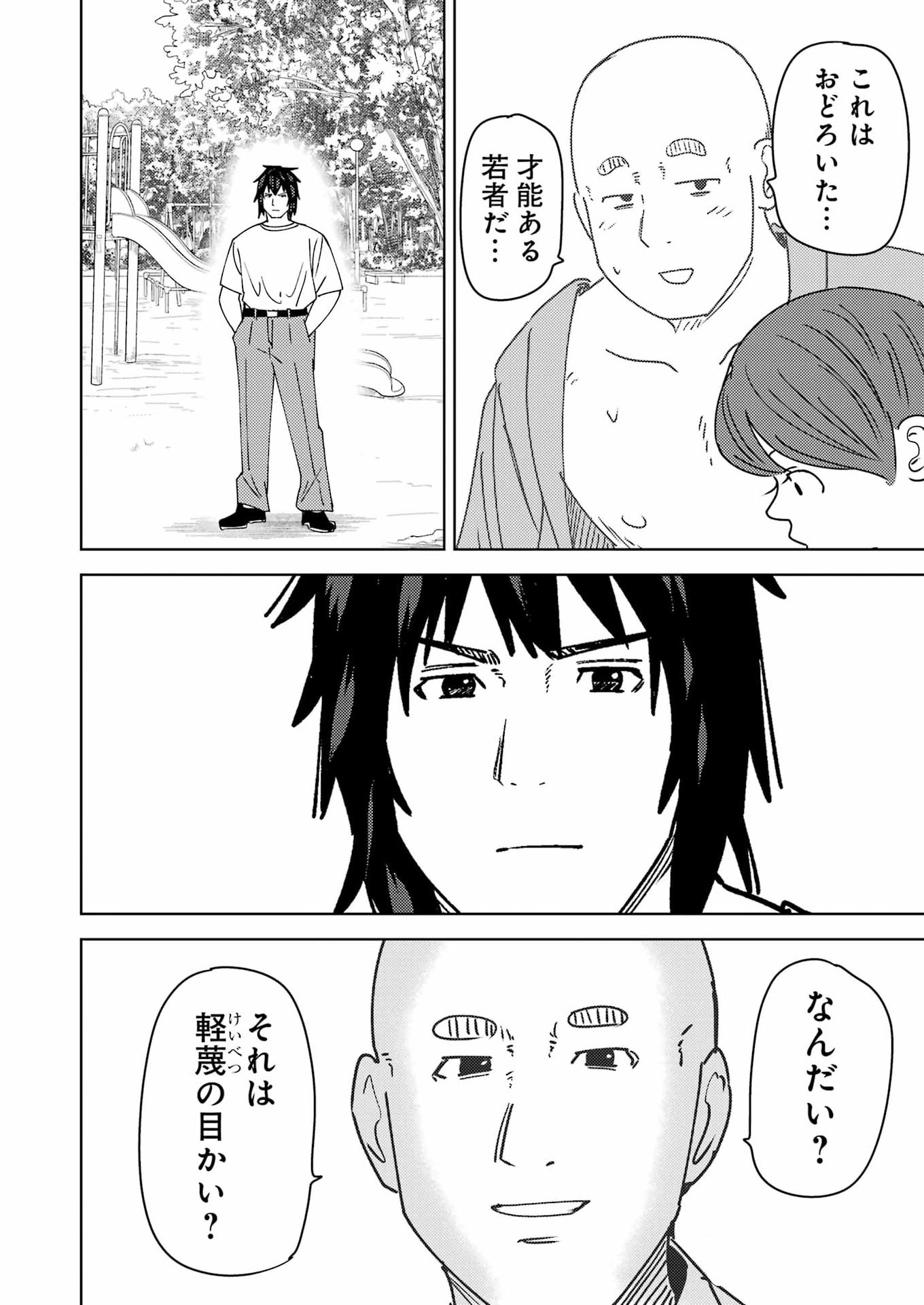 Plastic Nee-san - Chapter 336 - Page 12