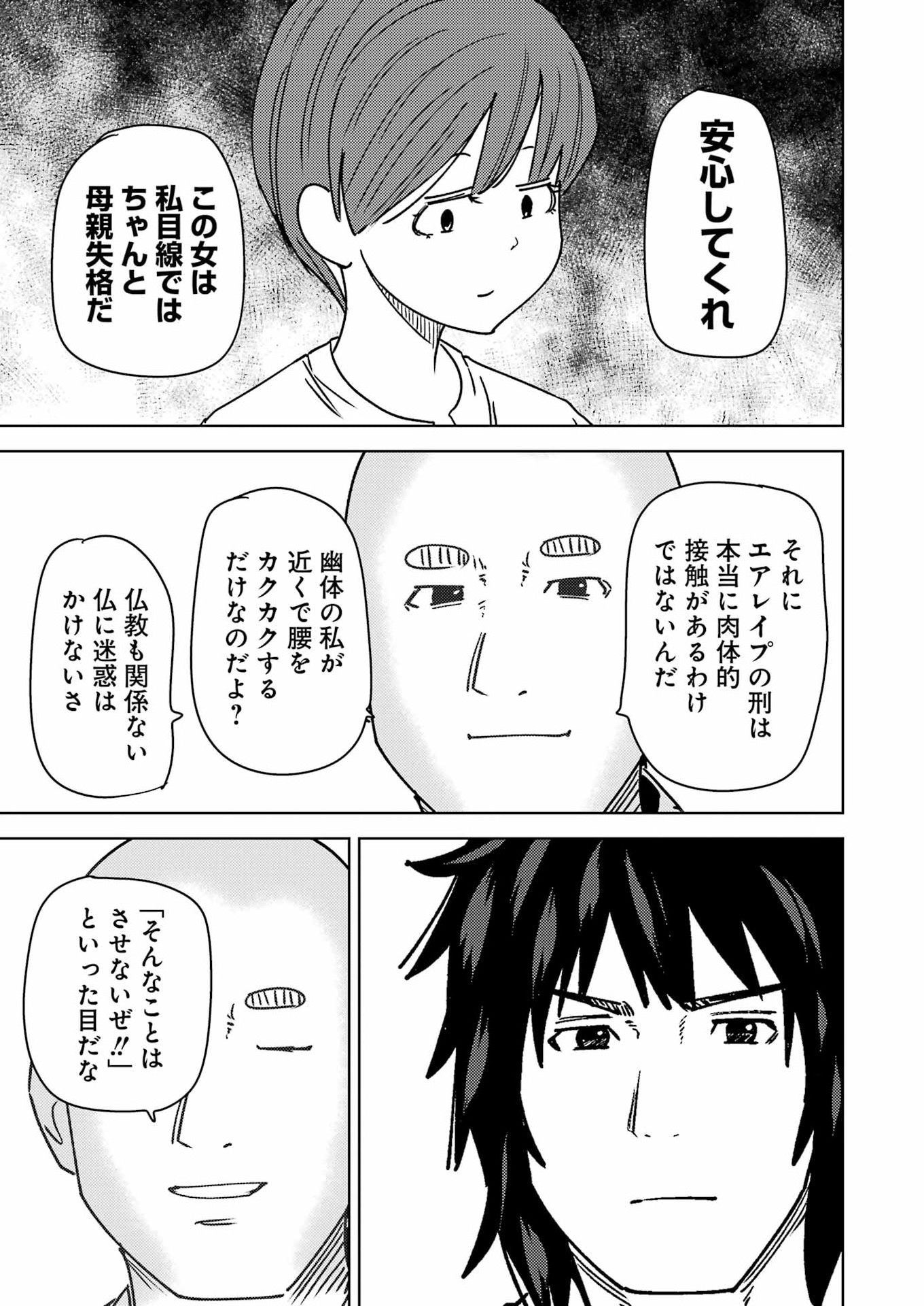 Plastic Nee-san - Chapter 336 - Page 13