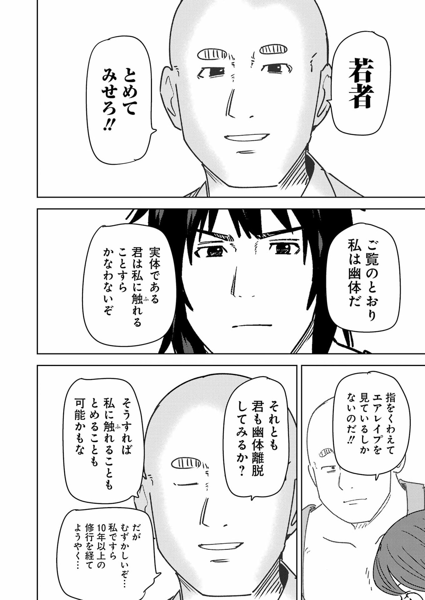 Plastic Nee-san - Chapter 336 - Page 14