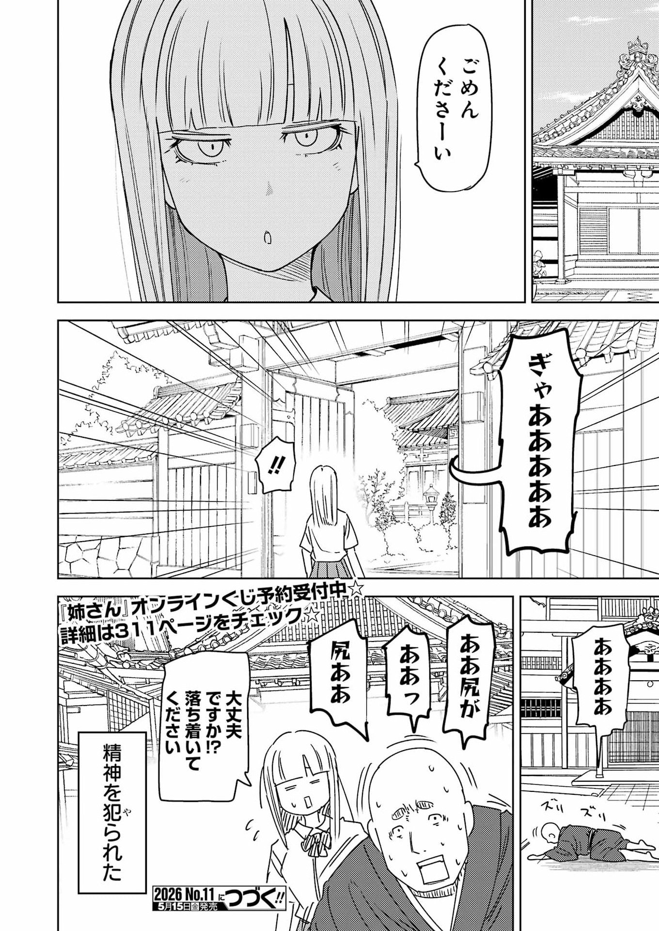 Plastic Nee-san - Chapter 336 - Page 16