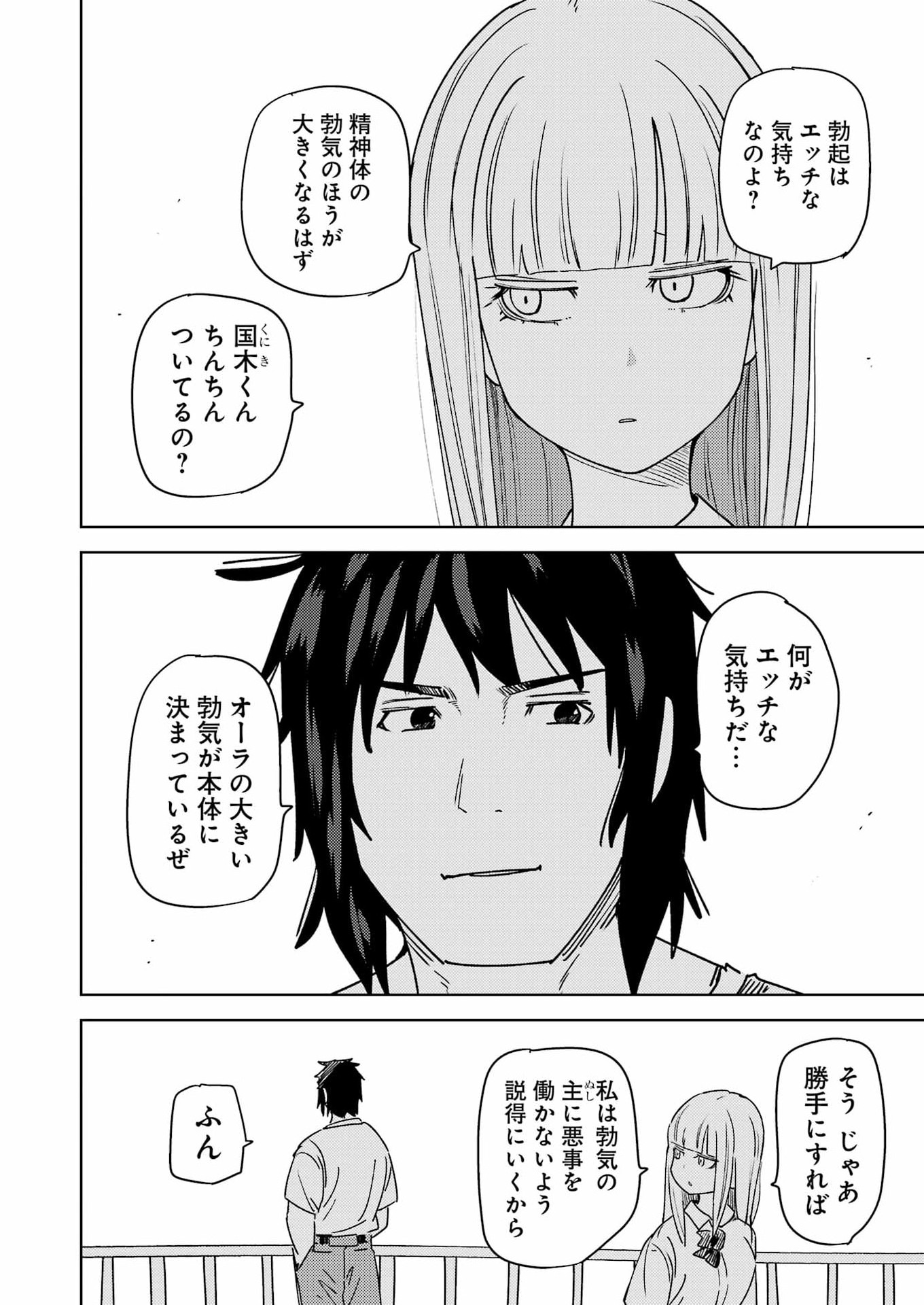 Plastic Nee-san - Chapter 336 - Page 2