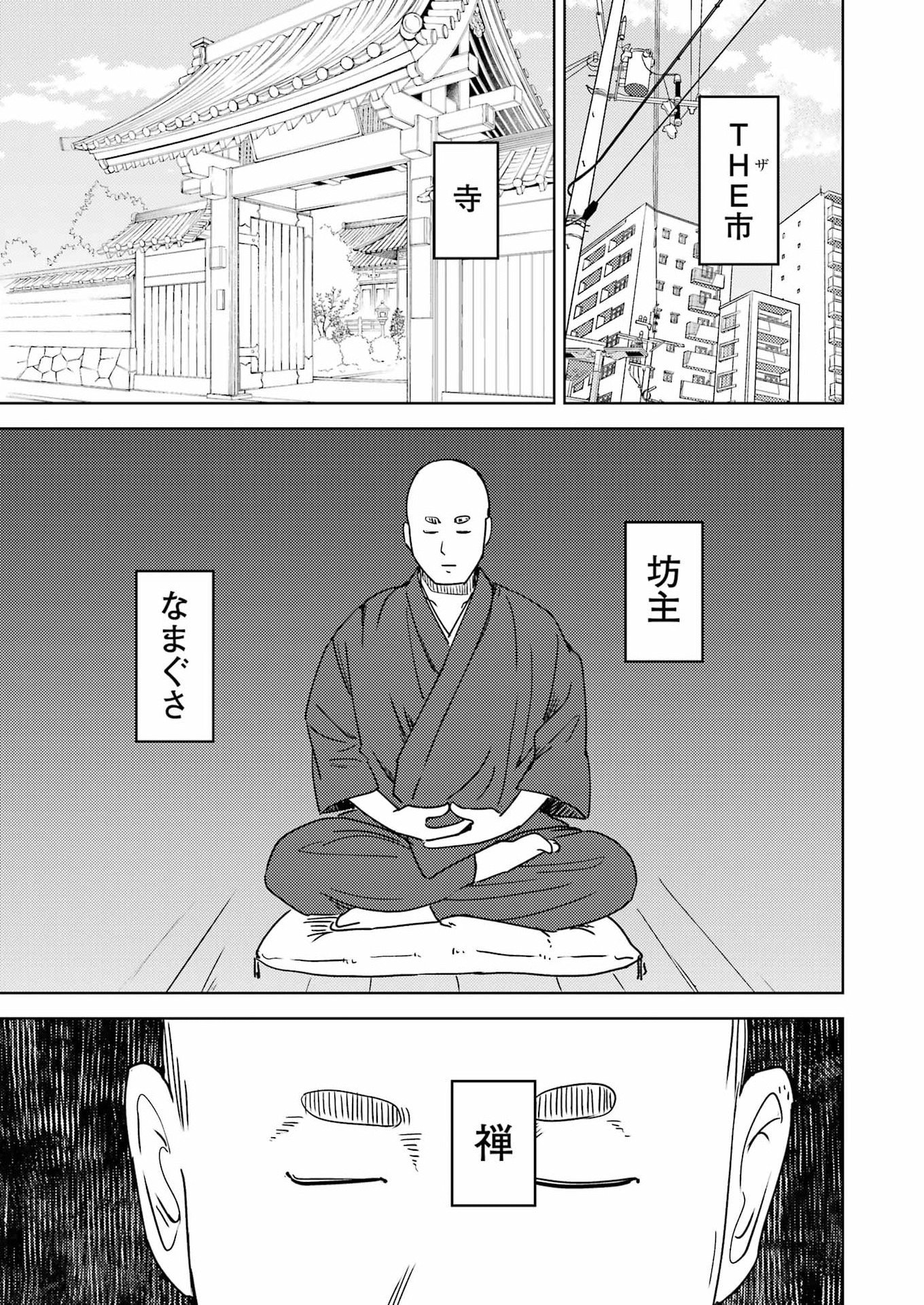Plastic Nee-san - Chapter 336 - Page 3
