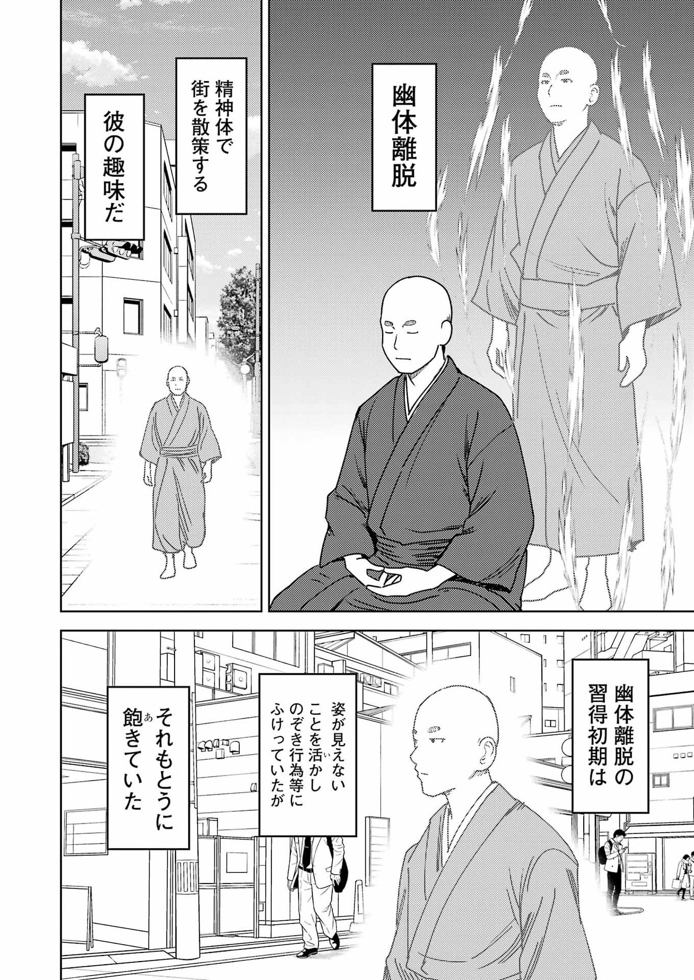 Plastic Nee-san - Chapter 336 - Page 4