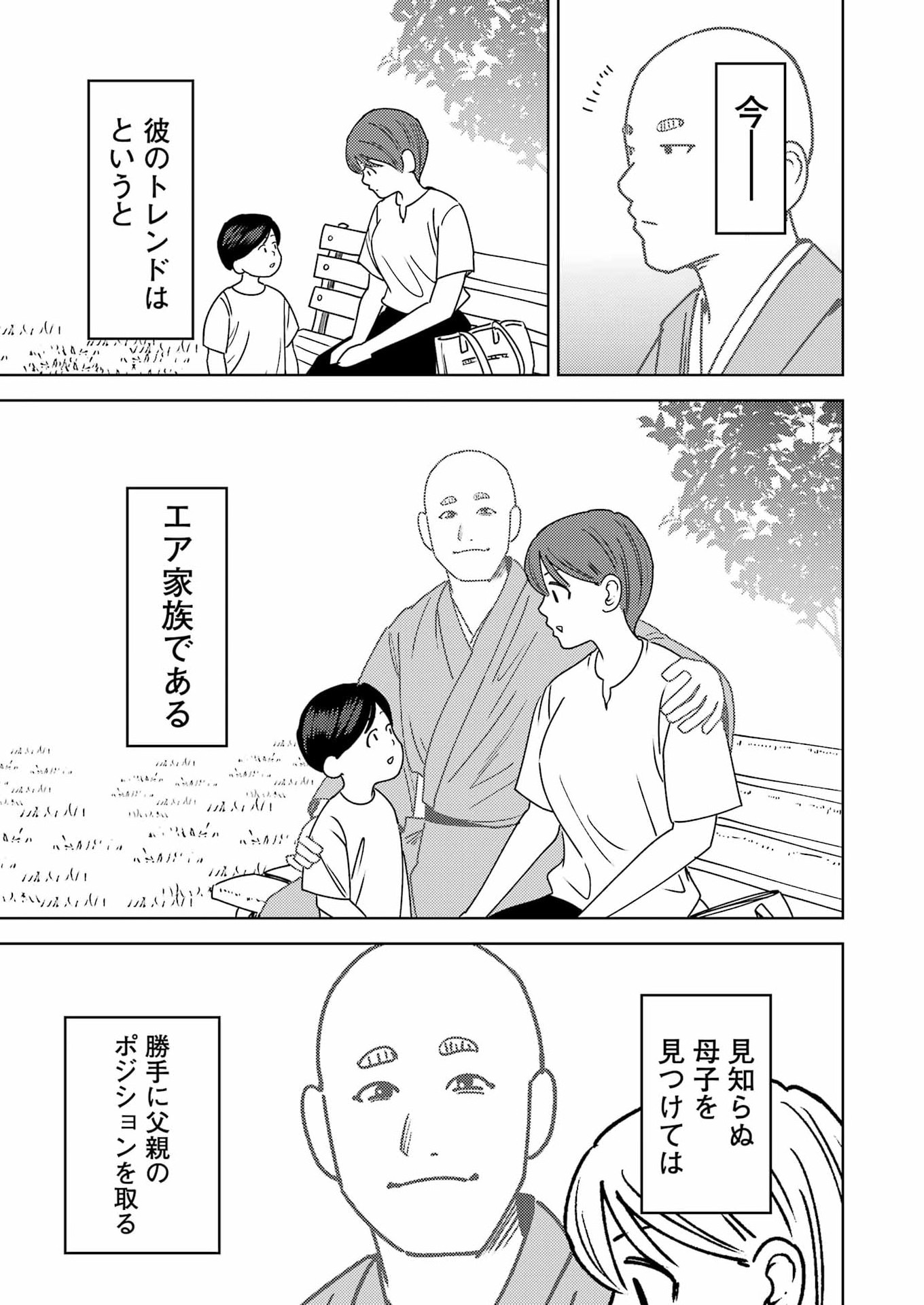 Plastic Nee-san - Chapter 336 - Page 5