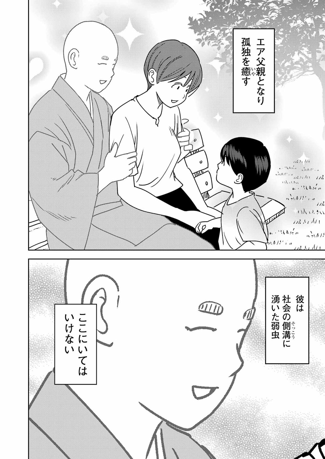 Plastic Nee-san - Chapter 336 - Page 6