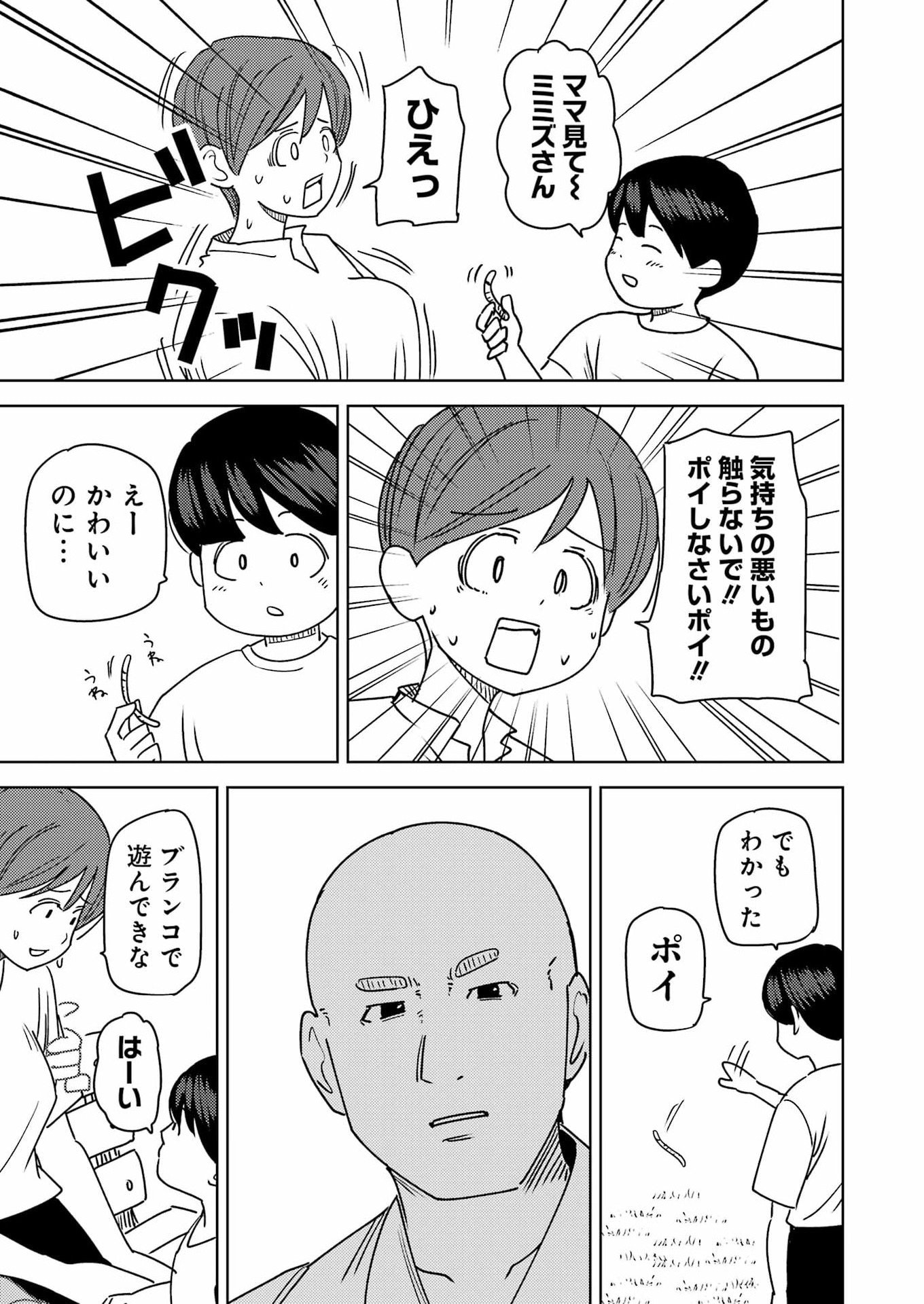 Plastic Nee-san - Chapter 336 - Page 7