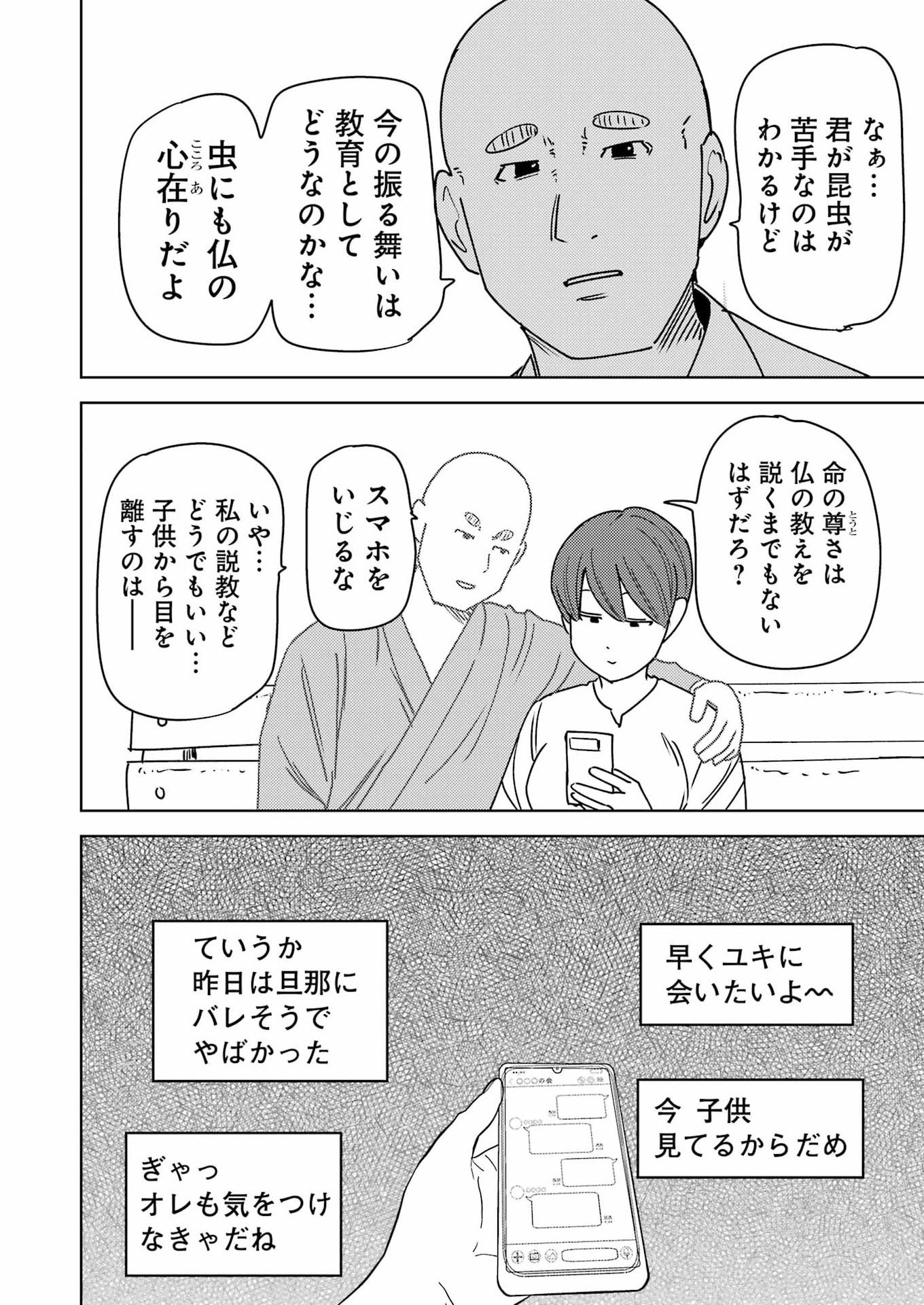 Plastic Nee-san - Chapter 336 - Page 8