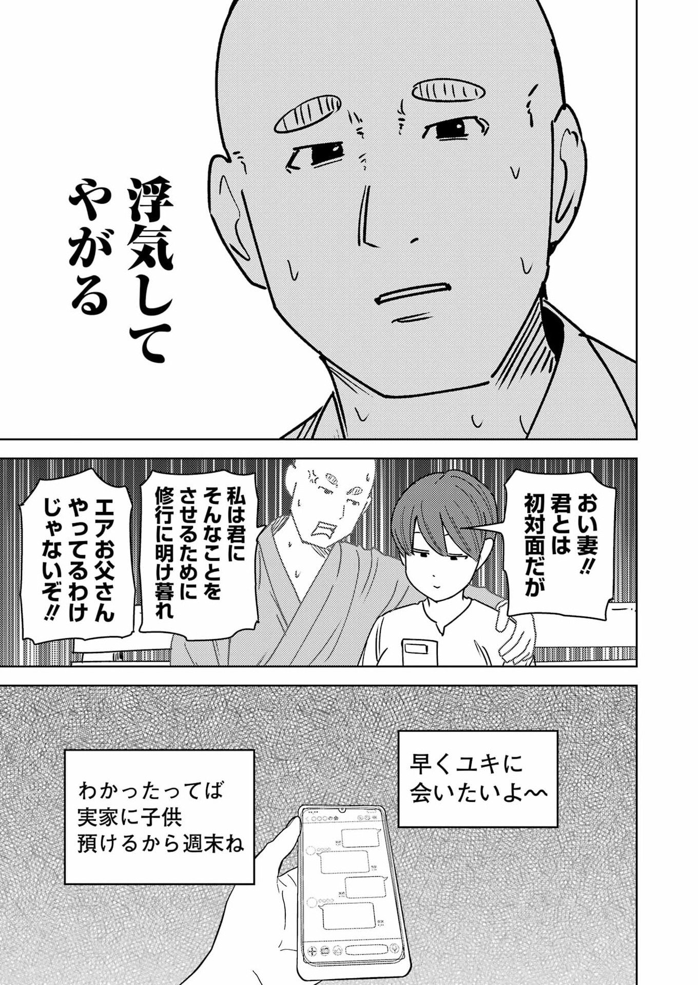 Plastic Nee-san - Chapter 336 - Page 9