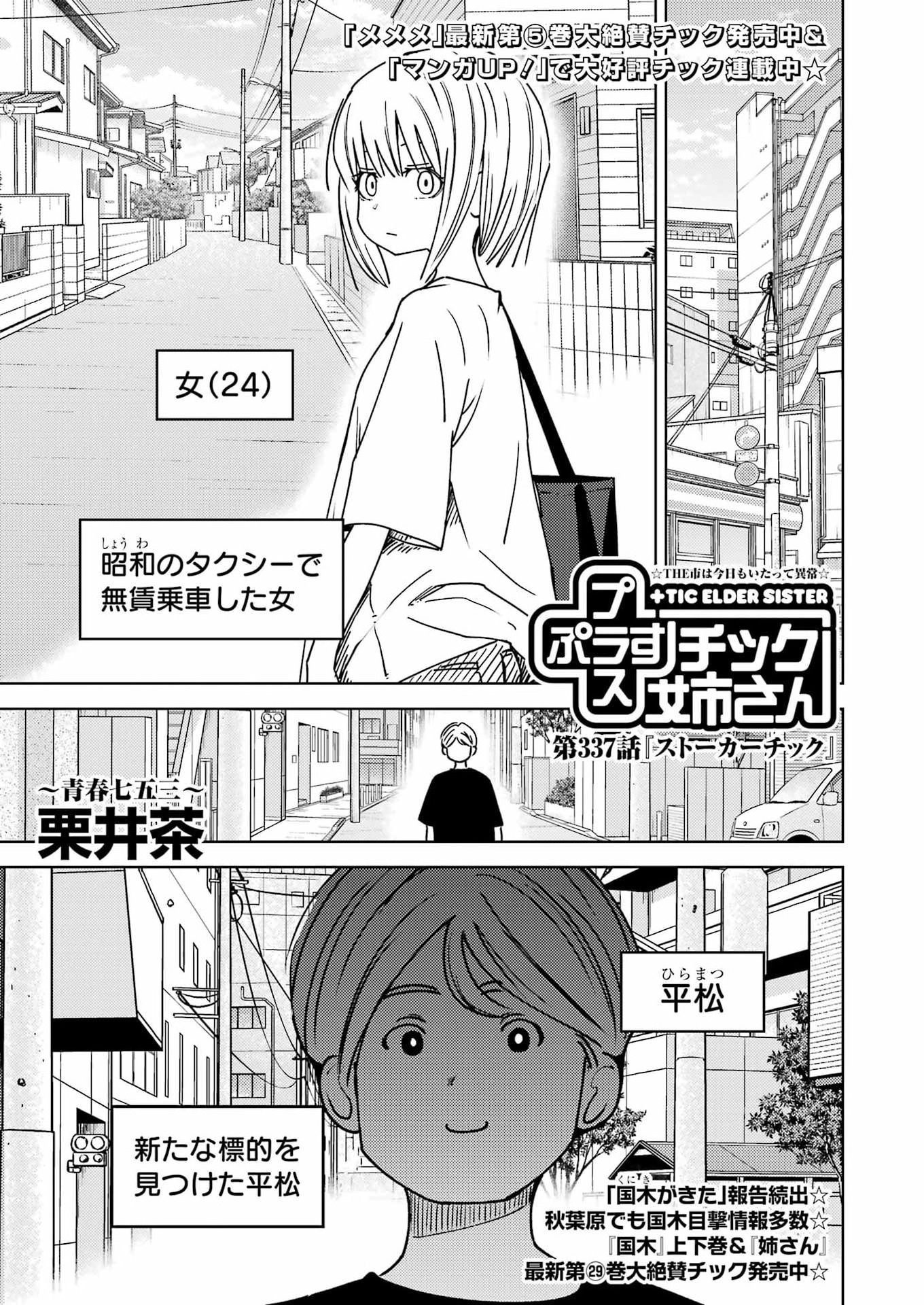 Plastic Nee-san - Chapter 337 - Page 1