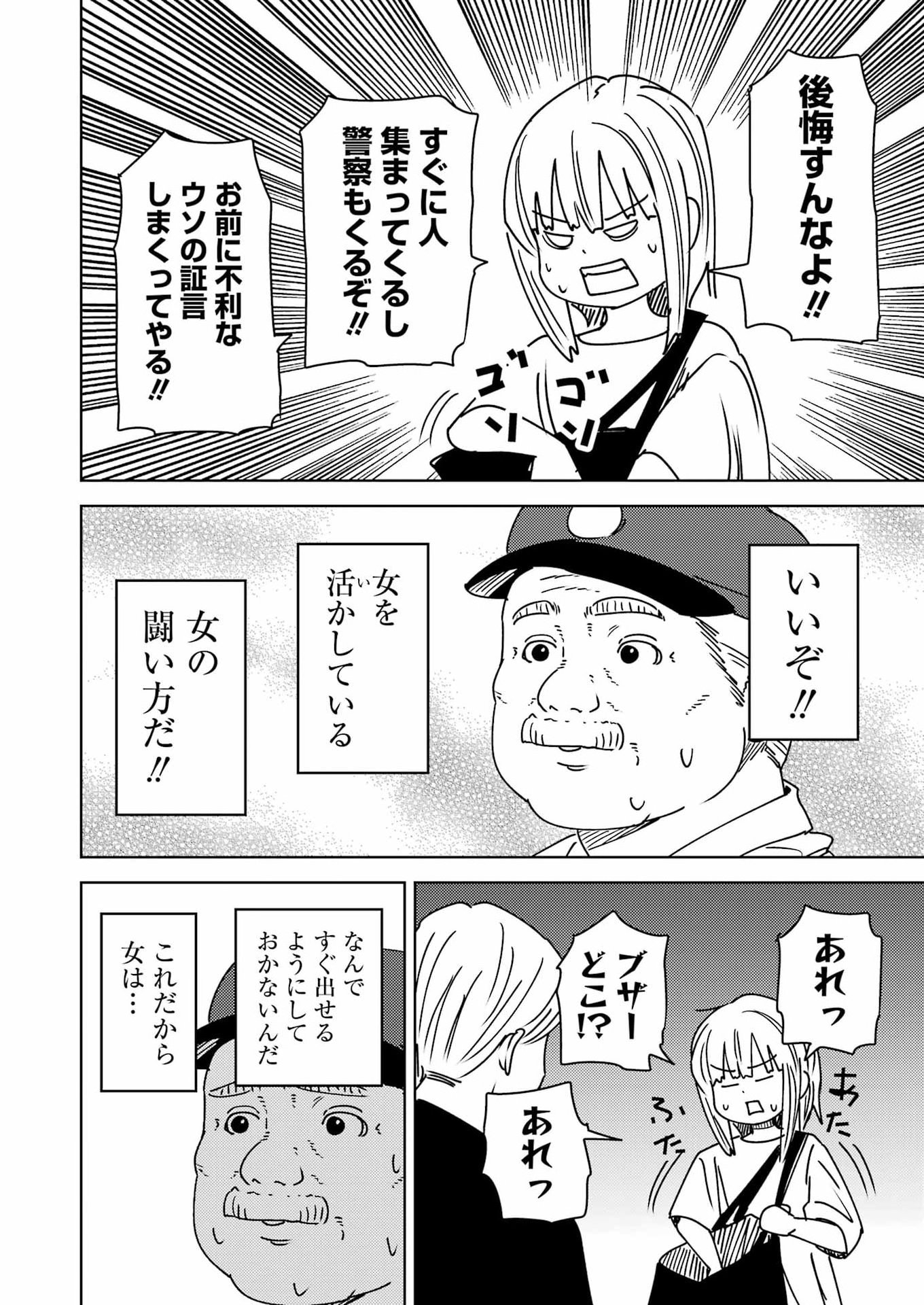 Plastic Nee-san - Chapter 337 - Page 10