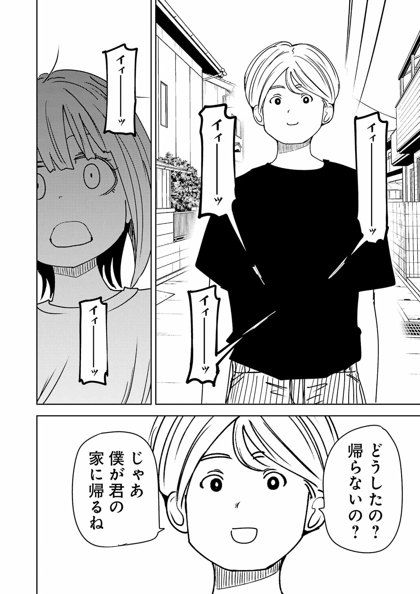 Plastic Nee-san - Chapter 337 - Page 14